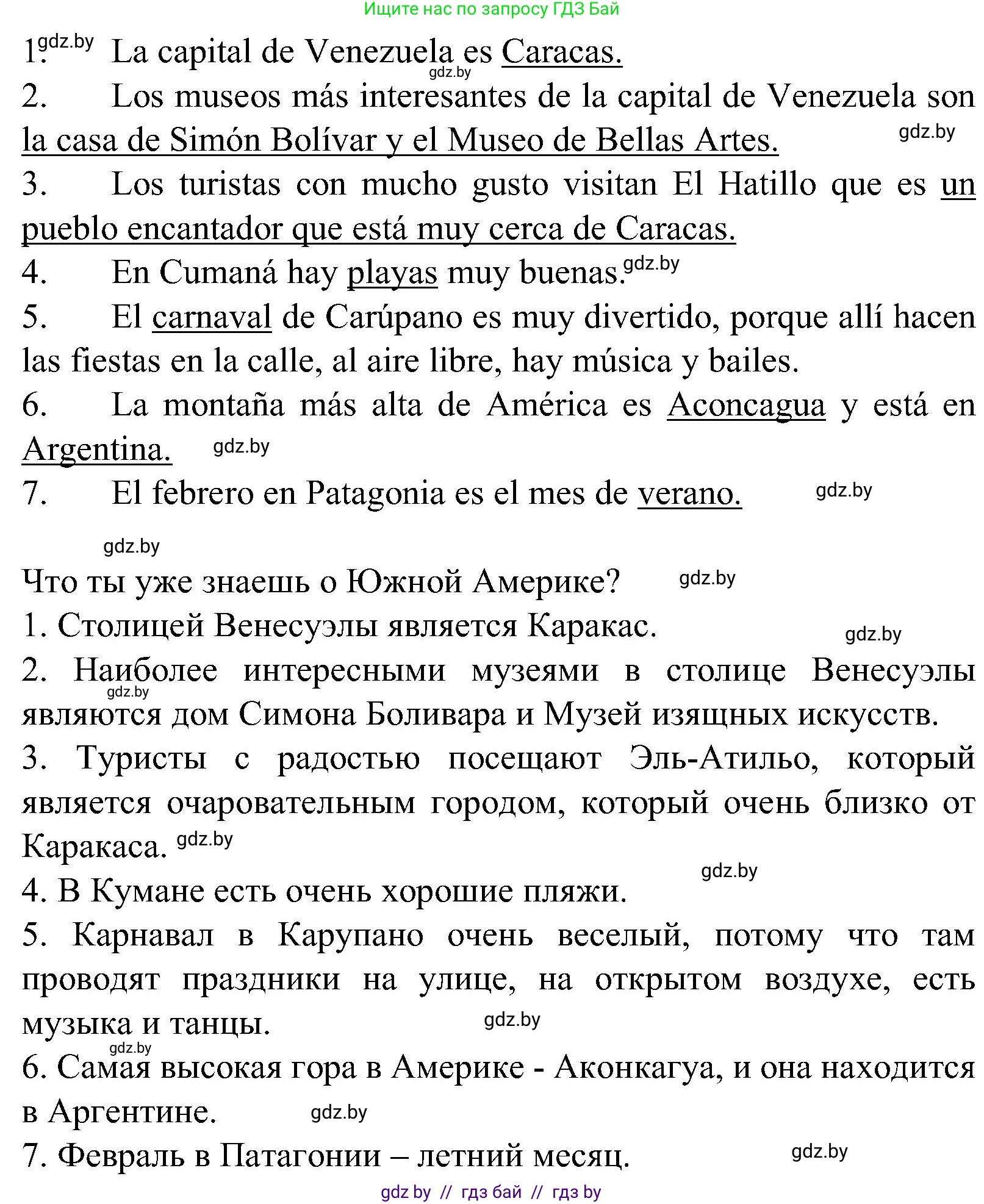 Испанский язык, 5 класс Учебник, автор: Гриневич Елена Карловна, издательство Вышэйшая школа, Минск, 2015, оранжевого цвета, Часть 1, страница 85, номер 4, Решение (продолжение 2)