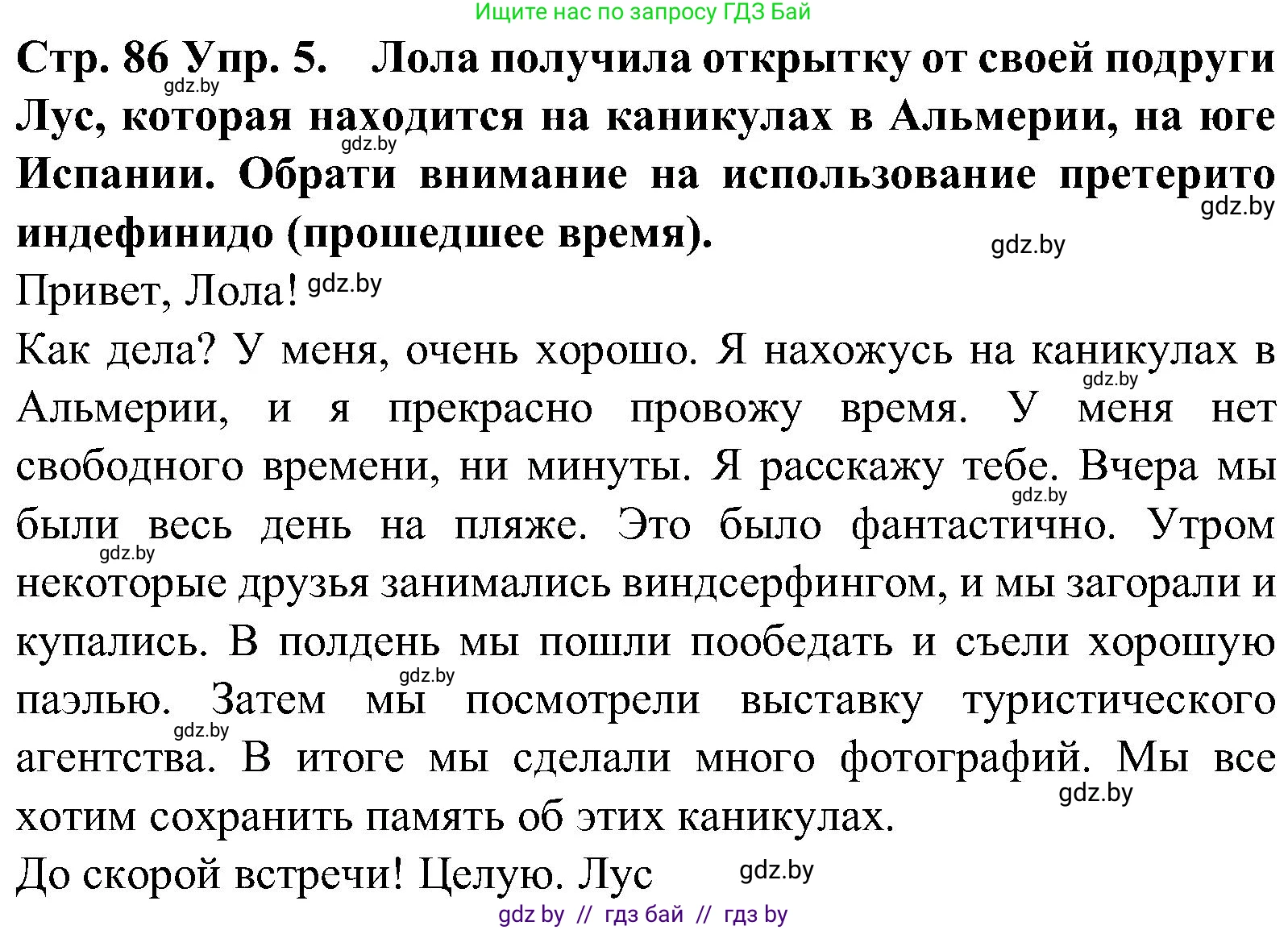 Испанский язык, 5 класс Учебник, автор: Гриневич Елена Карловна, издательство Вышэйшая школа, Минск, 2015, оранжевого цвета, Часть 1, страница 86, номер 5, Решение