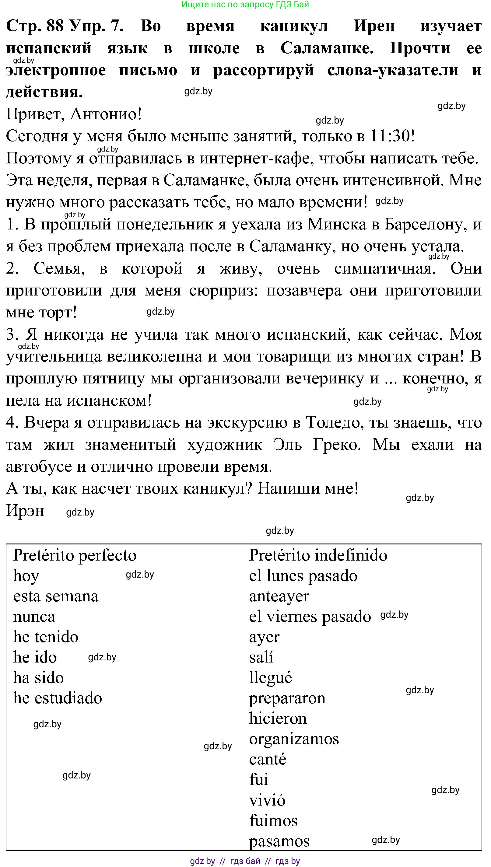 Испанский язык, 5 класс Учебник, автор: Гриневич Елена Карловна, издательство Вышэйшая школа, Минск, 2015, оранжевого цвета, Часть 1, страница 88, номер 7, Решение
