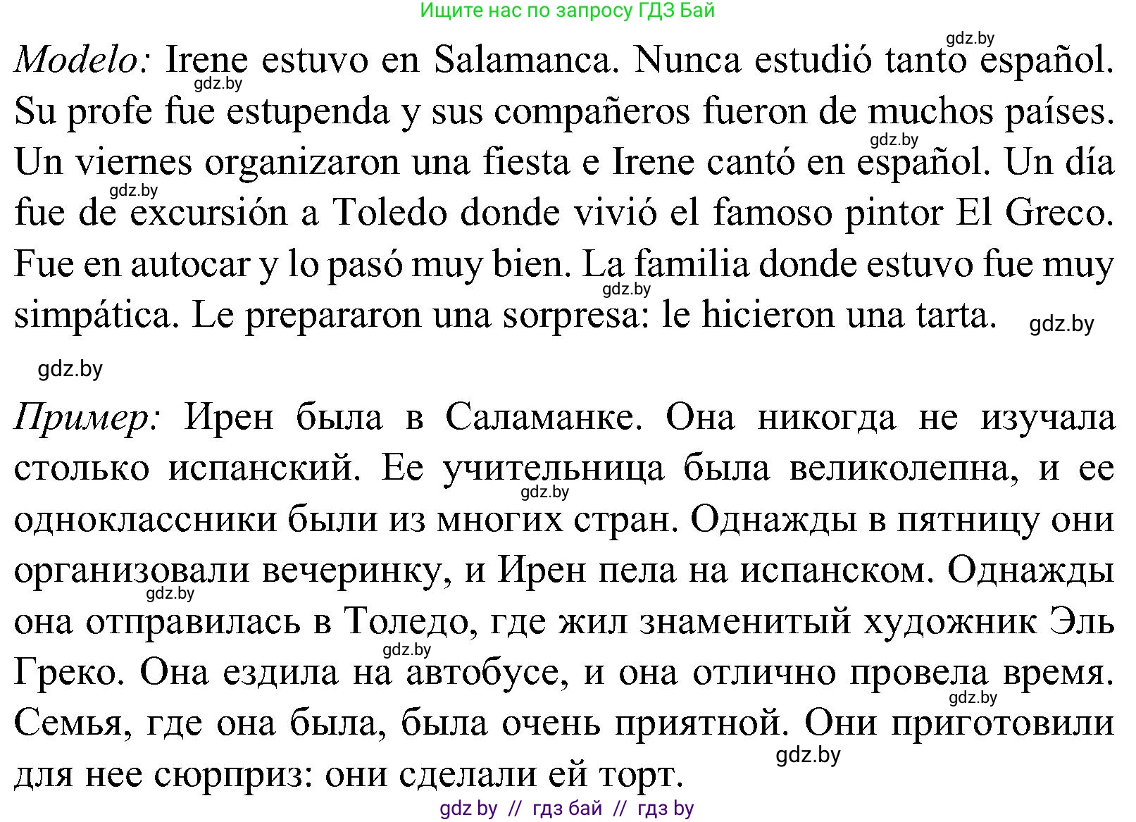 Испанский язык, 5 класс Учебник, автор: Гриневич Елена Карловна, издательство Вышэйшая школа, Минск, 2015, оранжевого цвета, Часть 1, страница 88, номер 8, Решение