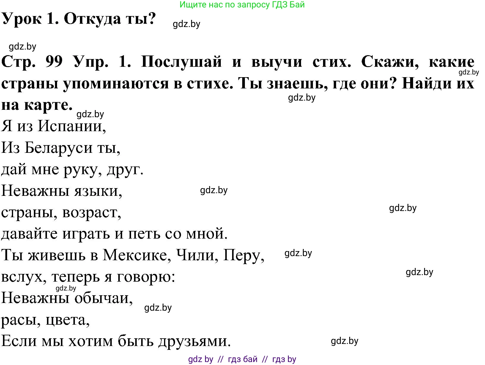 Испанский язык, 5 класс Учебник, автор: Гриневич Елена Карловна, издательство Вышэйшая школа, Минск, 2015, оранжевого цвета, Часть 1, страница 99, номер 1, Решение
