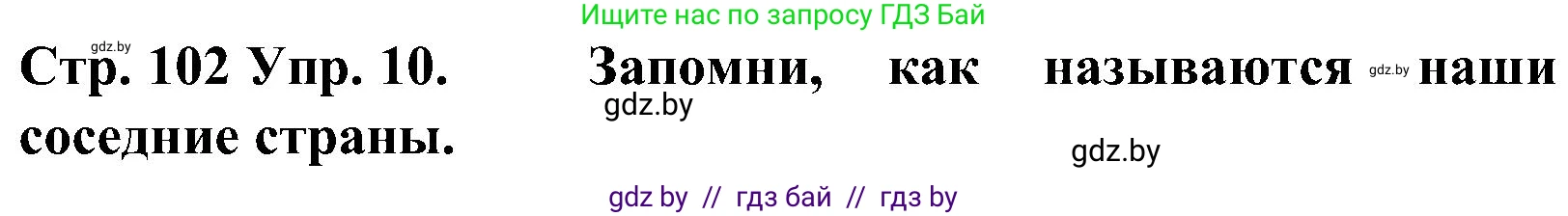 Испанский язык, 5 класс Учебник, автор: Гриневич Елена Карловна, издательство Вышэйшая школа, Минск, 2015, оранжевого цвета, Часть 1, страница 102, номер 10, Решение