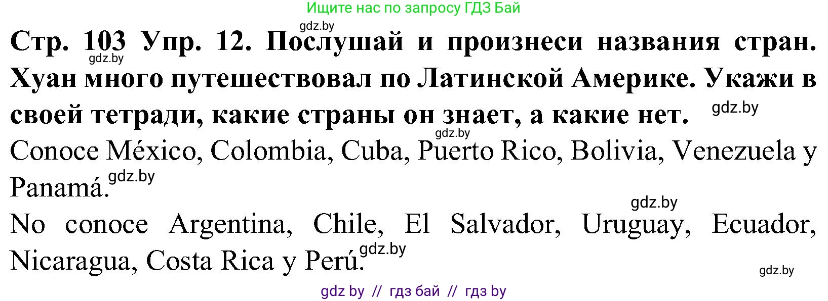 Испанский язык, 5 класс Учебник, автор: Гриневич Елена Карловна, издательство Вышэйшая школа, Минск, 2015, оранжевого цвета, Часть 1, страница 103, номер 12, Решение