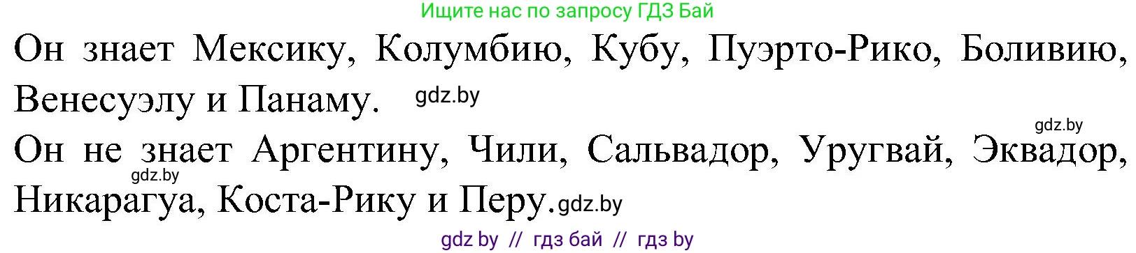 Испанский язык, 5 класс Учебник, автор: Гриневич Елена Карловна, издательство Вышэйшая школа, Минск, 2015, оранжевого цвета, Часть 1, страница 103, номер 12, Решение (продолжение 2)