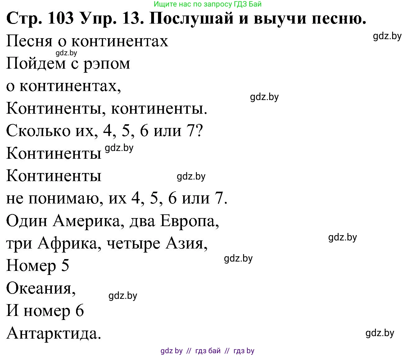 Испанский язык, 5 класс Учебник, автор: Гриневич Елена Карловна, издательство Вышэйшая школа, Минск, 2015, оранжевого цвета, Часть 1, страница 103, номер 13, Решение