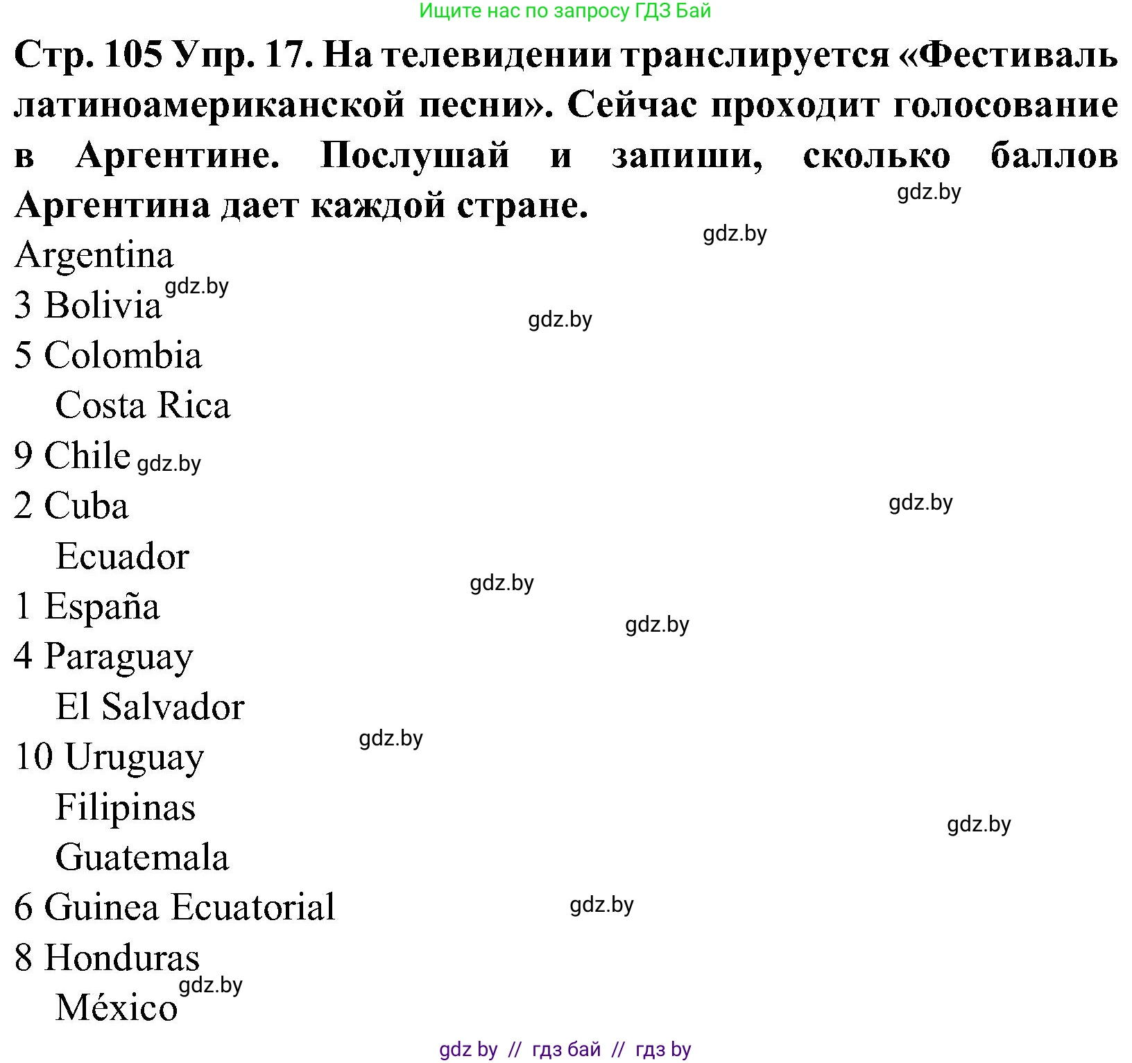 Испанский язык, 5 класс Учебник, автор: Гриневич Елена Карловна, издательство Вышэйшая школа, Минск, 2015, оранжевого цвета, Часть 1, страница 105, номер 17, Решение