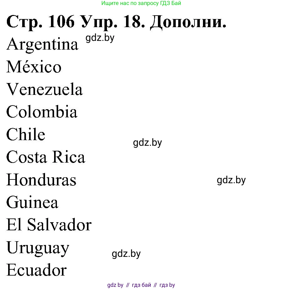 Испанский язык, 5 класс Учебник, автор: Гриневич Елена Карловна, издательство Вышэйшая школа, Минск, 2015, оранжевого цвета, Часть 1, страница 106, номер 18, Решение