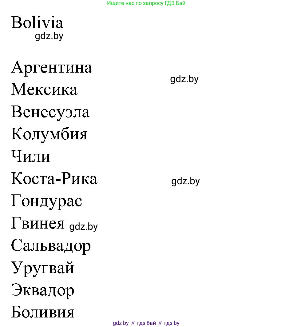 Испанский язык, 5 класс Учебник, автор: Гриневич Елена Карловна, издательство Вышэйшая школа, Минск, 2015, оранжевого цвета, Часть 1, страница 106, номер 18, Решение (продолжение 2)