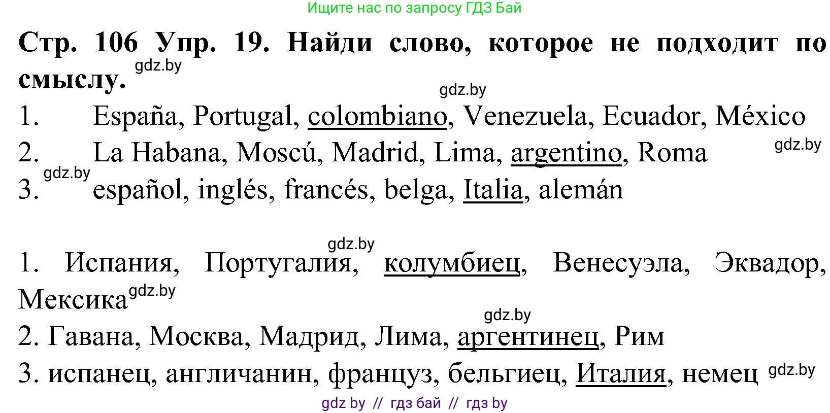 Испанский язык, 5 класс Учебник, автор: Гриневич Елена Карловна, издательство Вышэйшая школа, Минск, 2015, оранжевого цвета, Часть 1, страница 106, номер 19, Решение
