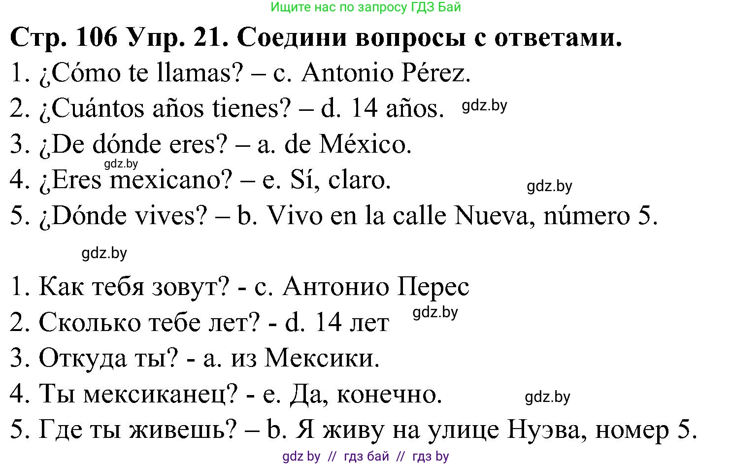 Испанский язык, 5 класс Учебник, автор: Гриневич Елена Карловна, издательство Вышэйшая школа, Минск, 2015, оранжевого цвета, Часть 1, страница 106, номер 21, Решение