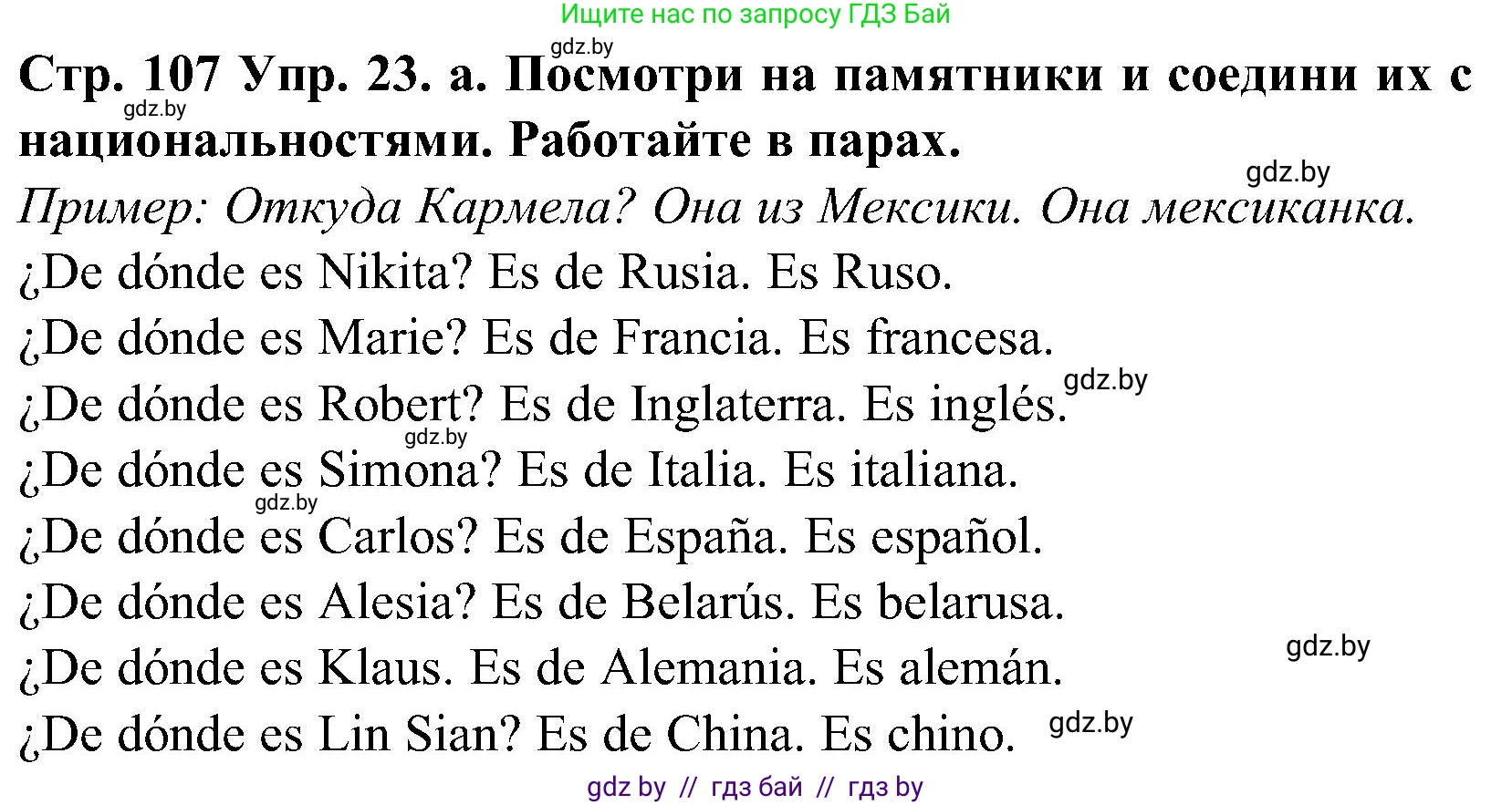 Испанский язык, 5 класс Учебник, автор: Гриневич Елена Карловна, издательство Вышэйшая школа, Минск, 2015, оранжевого цвета, Часть 1, страница 107, номер 23, Решение