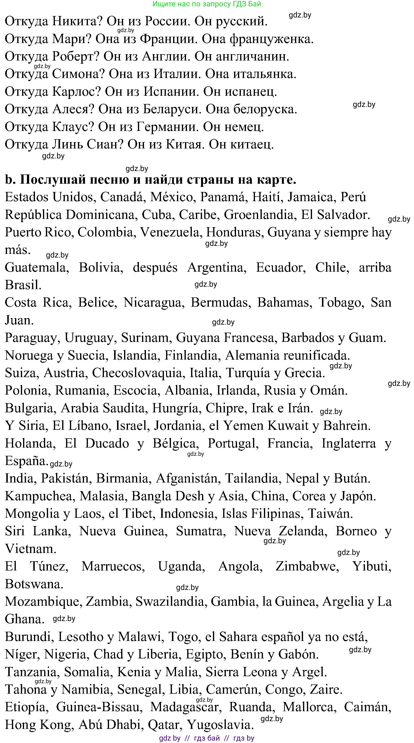 Испанский язык, 5 класс Учебник, автор: Гриневич Елена Карловна, издательство Вышэйшая школа, Минск, 2015, оранжевого цвета, Часть 1, страница 107, номер 23, Решение (продолжение 2)