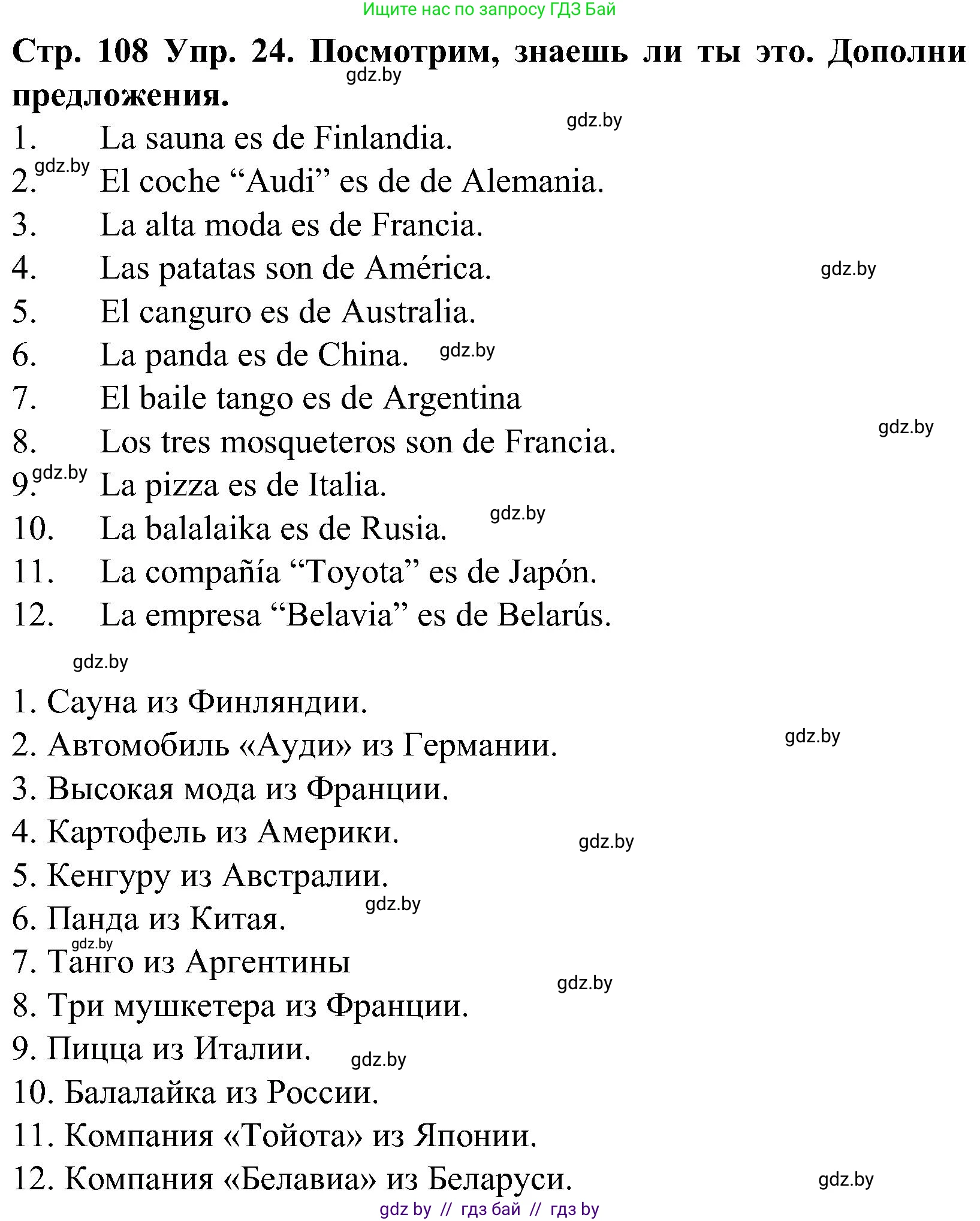 Испанский язык, 5 класс Учебник, автор: Гриневич Елена Карловна, издательство Вышэйшая школа, Минск, 2015, оранжевого цвета, Часть 1, страница 108, номер 24, Решение
