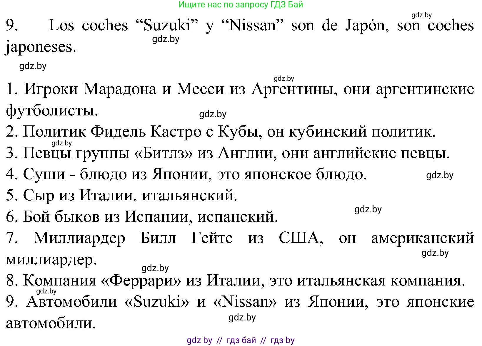 Испанский язык, 5 класс Учебник, автор: Гриневич Елена Карловна, издательство Вышэйшая школа, Минск, 2015, оранжевого цвета, Часть 1, страница 108, номер 25, Решение (продолжение 2)