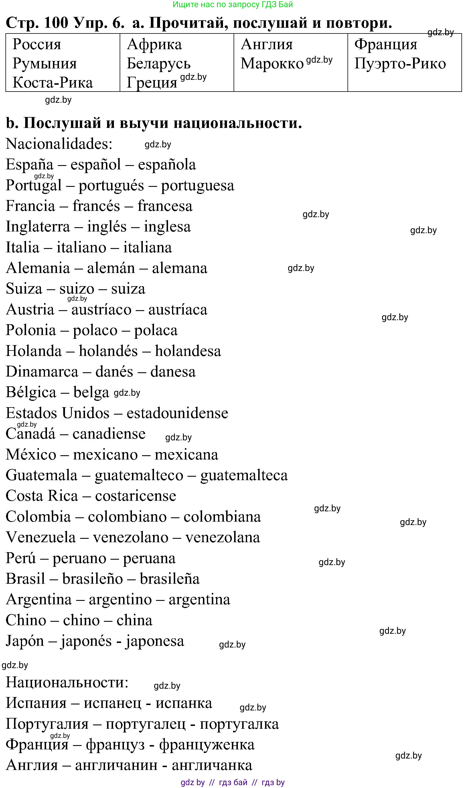 Испанский язык, 5 класс Учебник, автор: Гриневич Елена Карловна, издательство Вышэйшая школа, Минск, 2015, оранжевого цвета, Часть 1, страница 100, номер 6, Решение