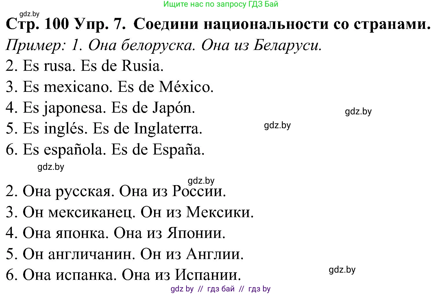 Испанский язык, 5 класс Учебник, автор: Гриневич Елена Карловна, издательство Вышэйшая школа, Минск, 2015, оранжевого цвета, Часть 1, страница 100, номер 7, Решение