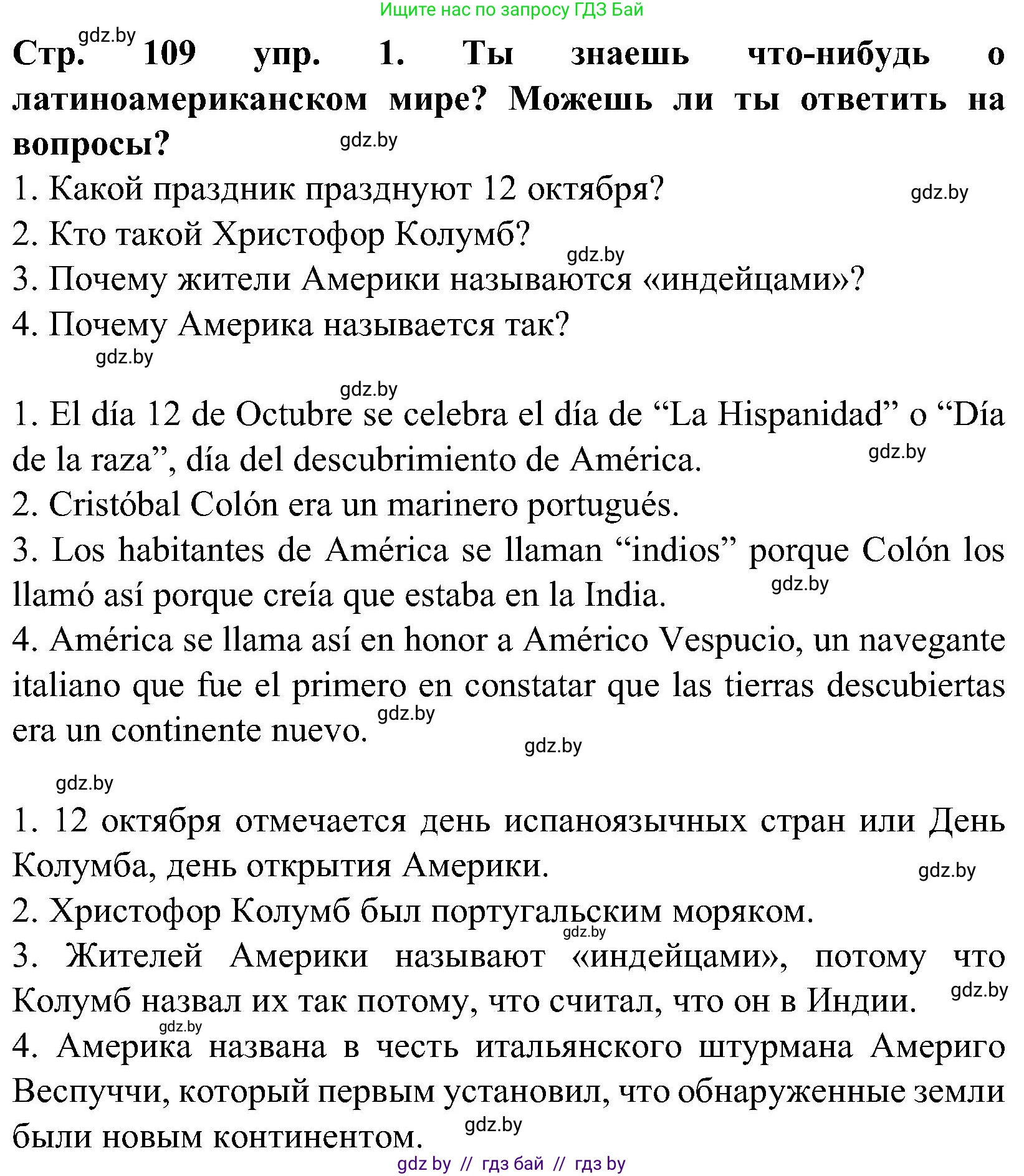 Испанский язык, 5 класс Учебник, автор: Гриневич Елена Карловна, издательство Вышэйшая школа, Минск, 2015, оранжевого цвета, Часть 1, страница 109, номер 1, Решение