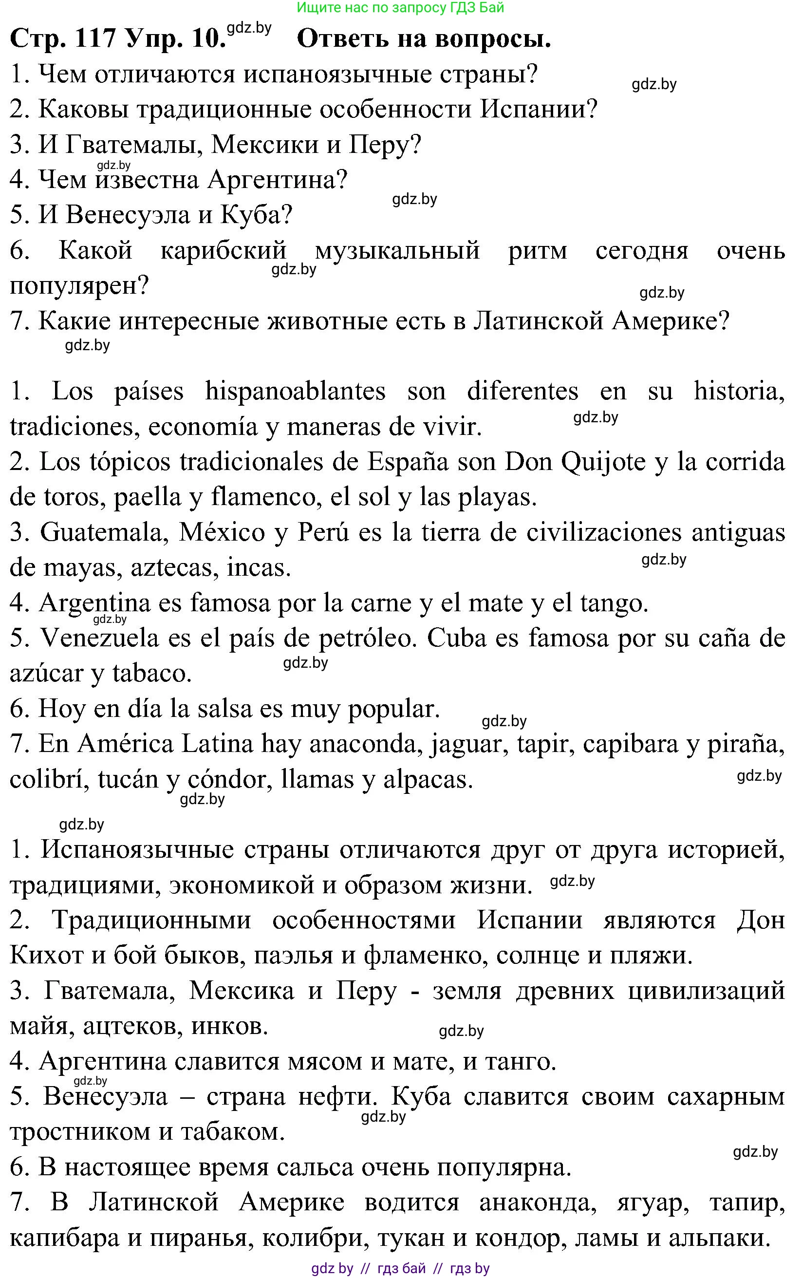 Испанский язык, 5 класс Учебник, автор: Гриневич Елена Карловна, издательство Вышэйшая школа, Минск, 2015, оранжевого цвета, Часть 1, страница 117, номер 10, Решение