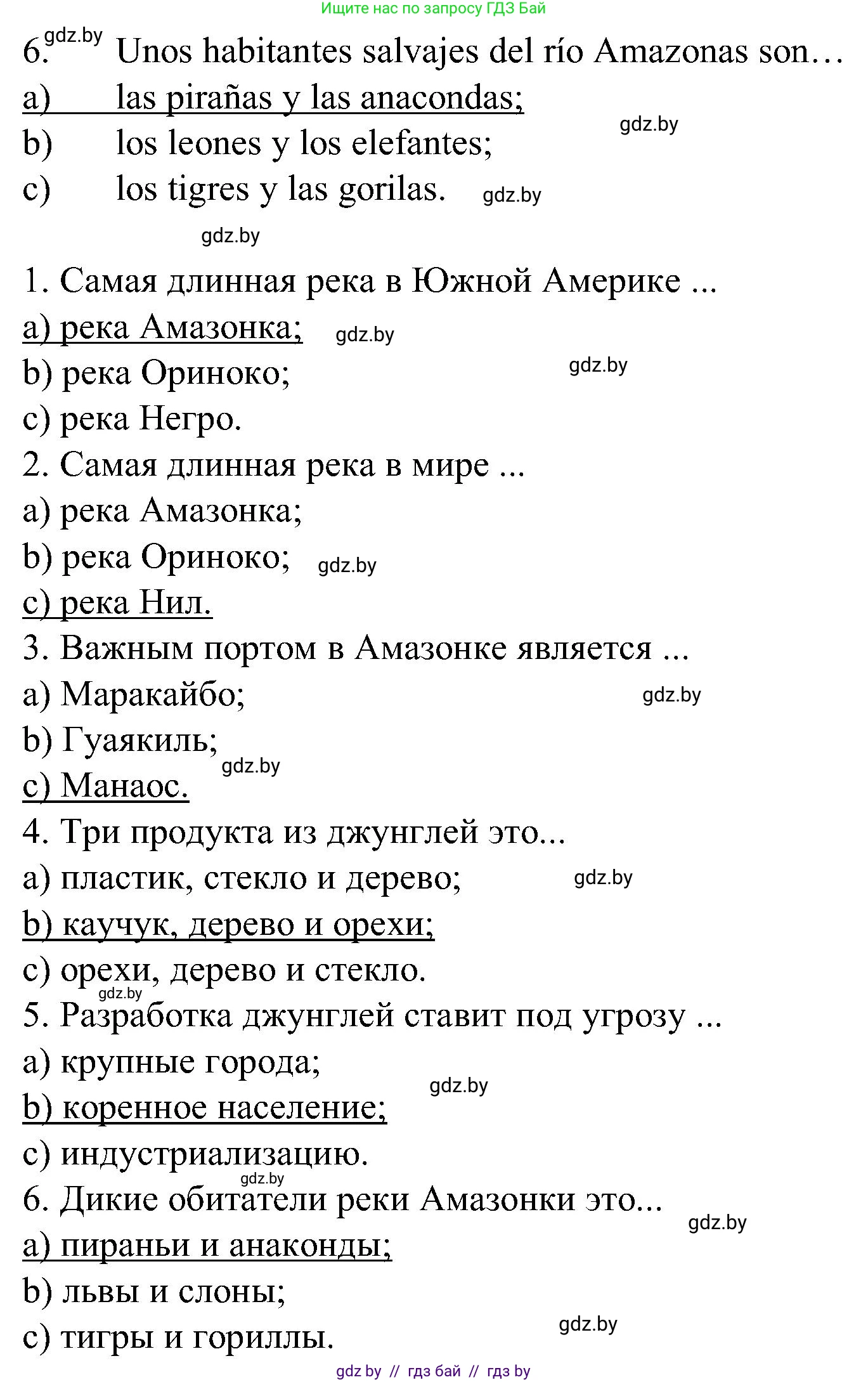 Испанский язык, 5 класс Учебник, автор: Гриневич Елена Карловна, издательство Вышэйшая школа, Минск, 2015, оранжевого цвета, Часть 1, страница 119, номер 12, Решение (продолжение 2)