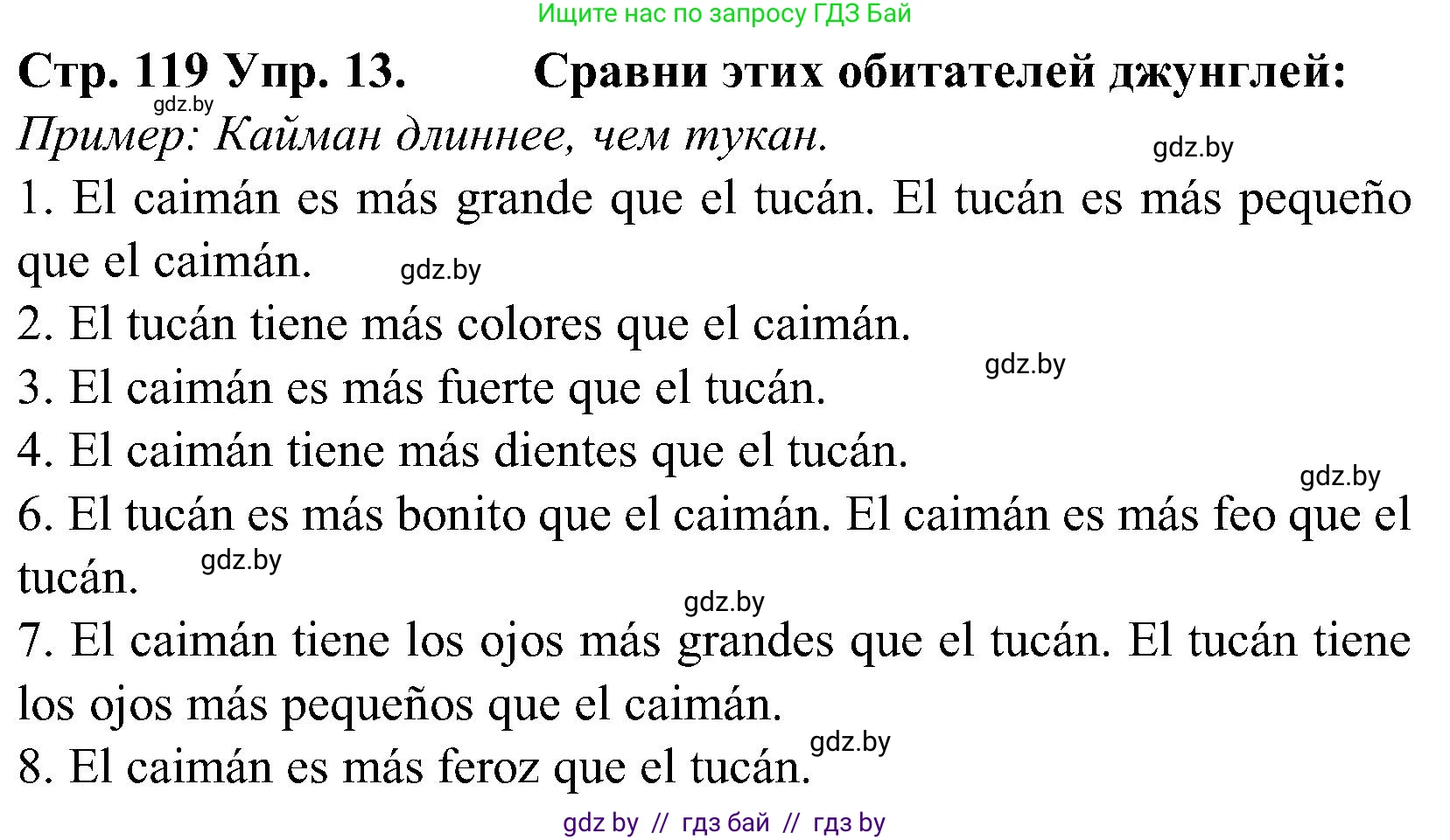 Испанский язык, 5 класс Учебник, автор: Гриневич Елена Карловна, издательство Вышэйшая школа, Минск, 2015, оранжевого цвета, Часть 1, страница 119, номер 13, Решение