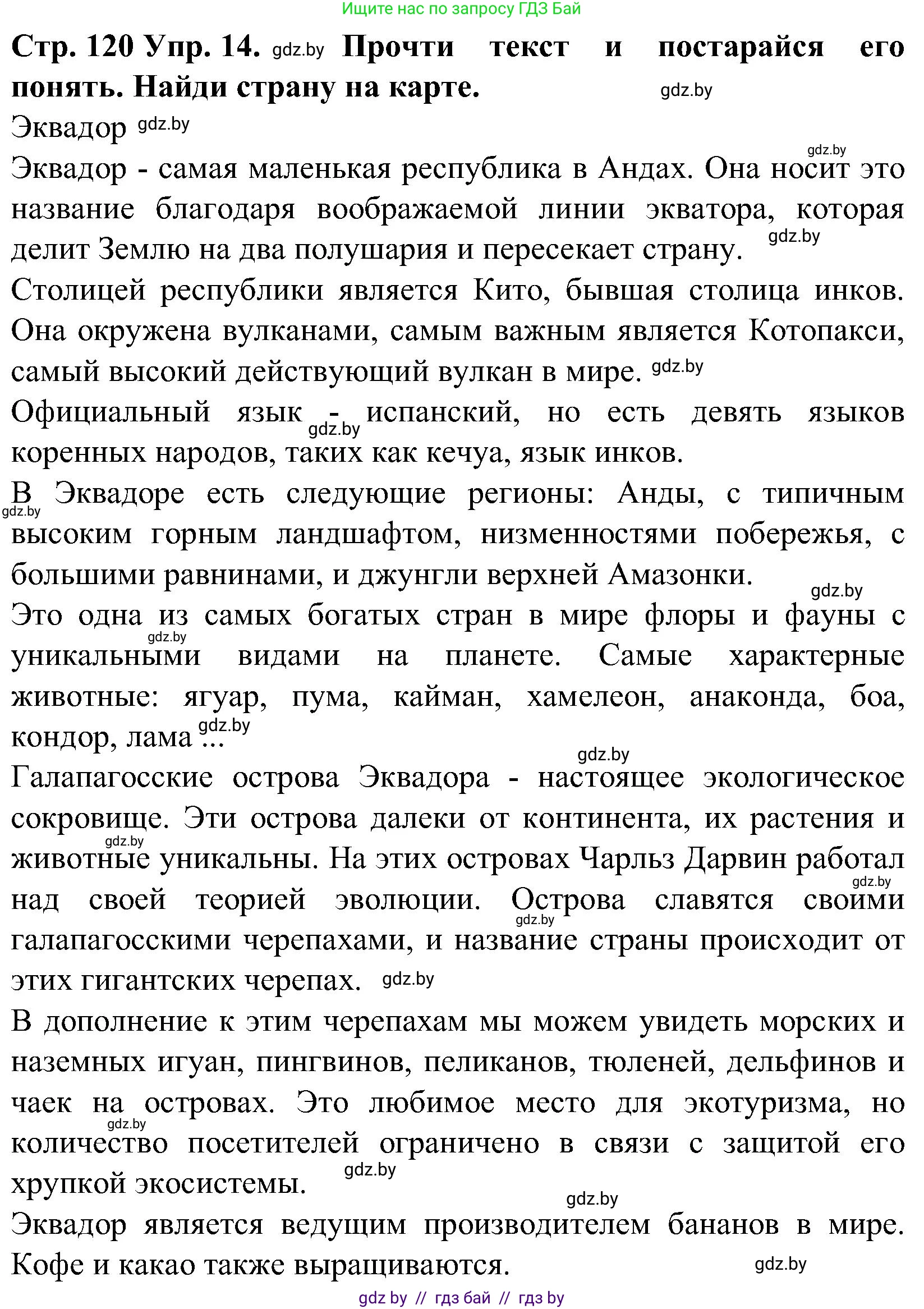 Испанский язык, 5 класс Учебник, автор: Гриневич Елена Карловна, издательство Вышэйшая школа, Минск, 2015, оранжевого цвета, Часть 1, страница 120, номер 14, Решение