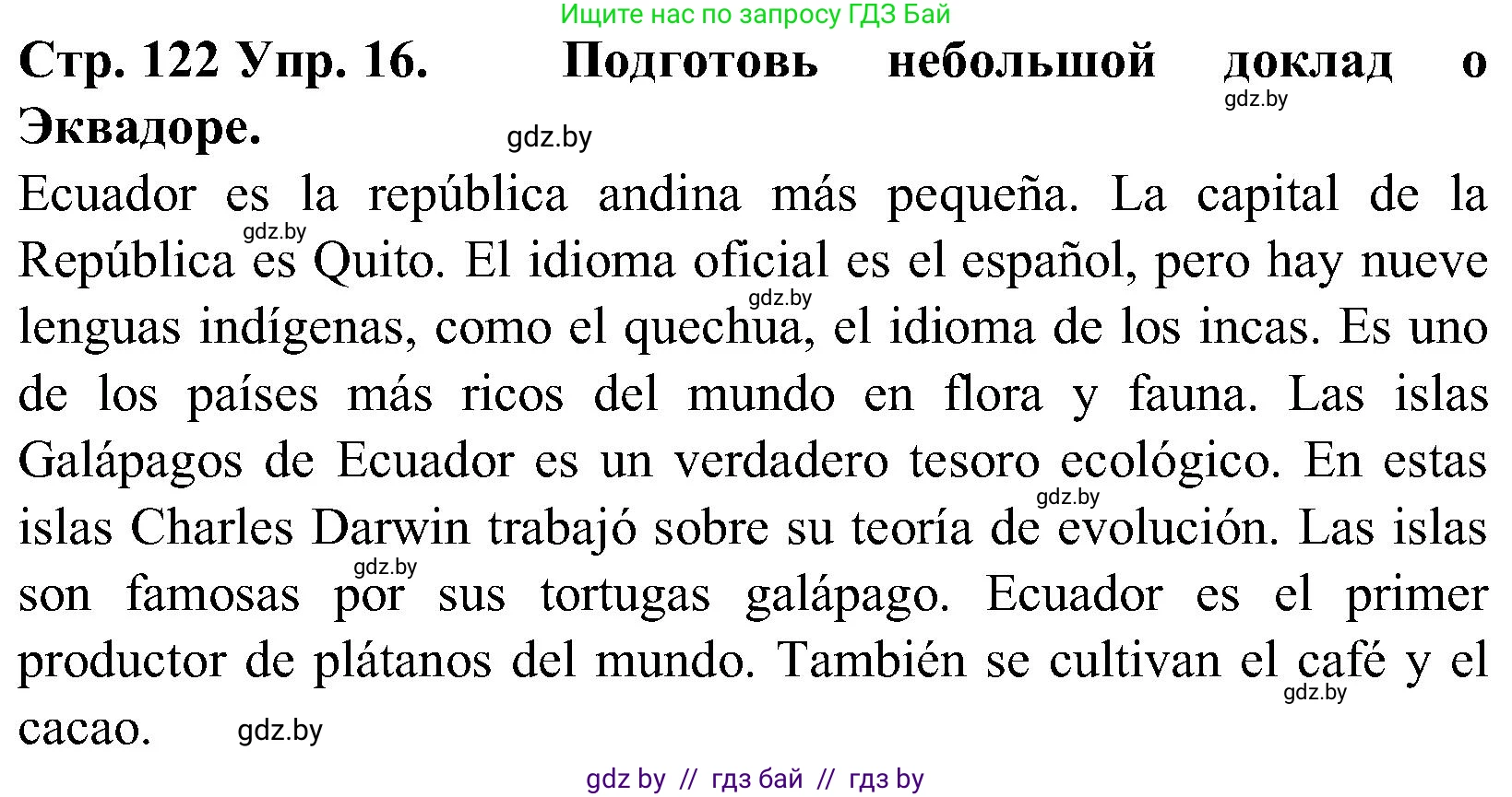 Испанский язык, 5 класс Учебник, автор: Гриневич Елена Карловна, издательство Вышэйшая школа, Минск, 2015, оранжевого цвета, Часть 1, страница 122, номер 16, Решение