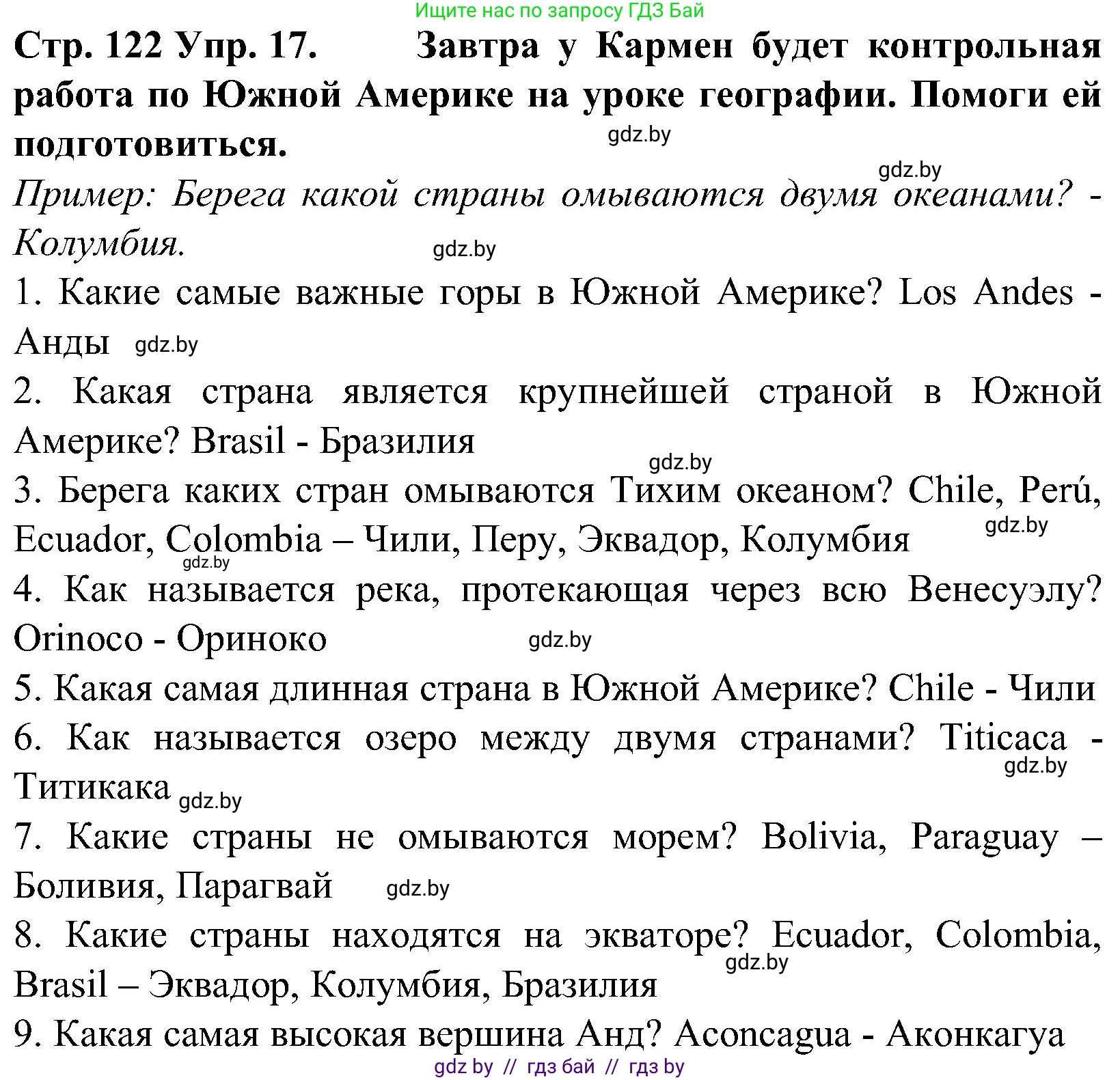 Испанский язык, 5 класс Учебник, автор: Гриневич Елена Карловна, издательство Вышэйшая школа, Минск, 2015, оранжевого цвета, Часть 1, страница 122, номер 17, Решение