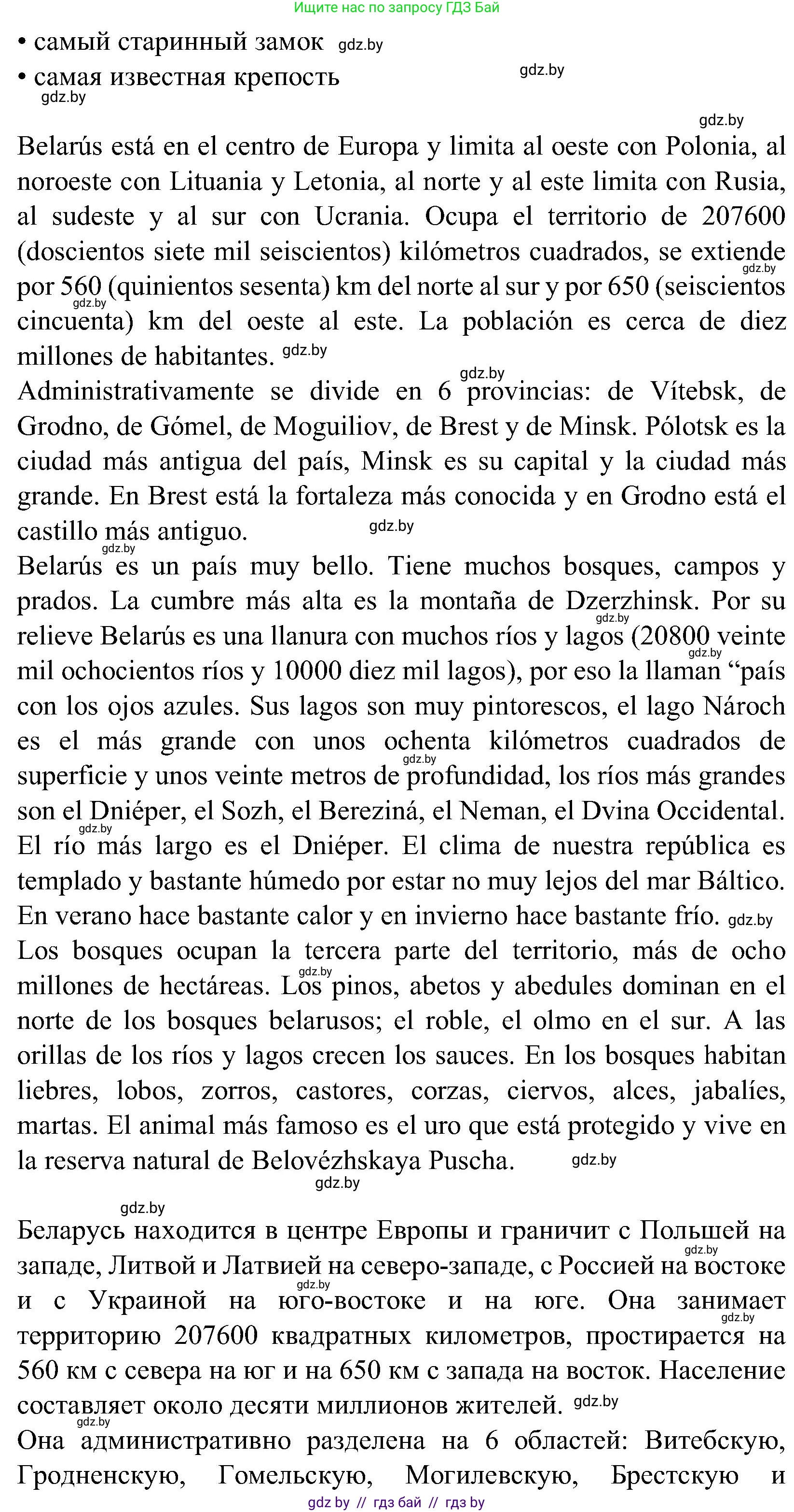 Испанский язык, 5 класс Учебник, автор: Гриневич Елена Карловна, издательство Вышэйшая школа, Минск, 2015, оранжевого цвета, Часть 1, страница 123, номер 18, Решение (продолжение 2)