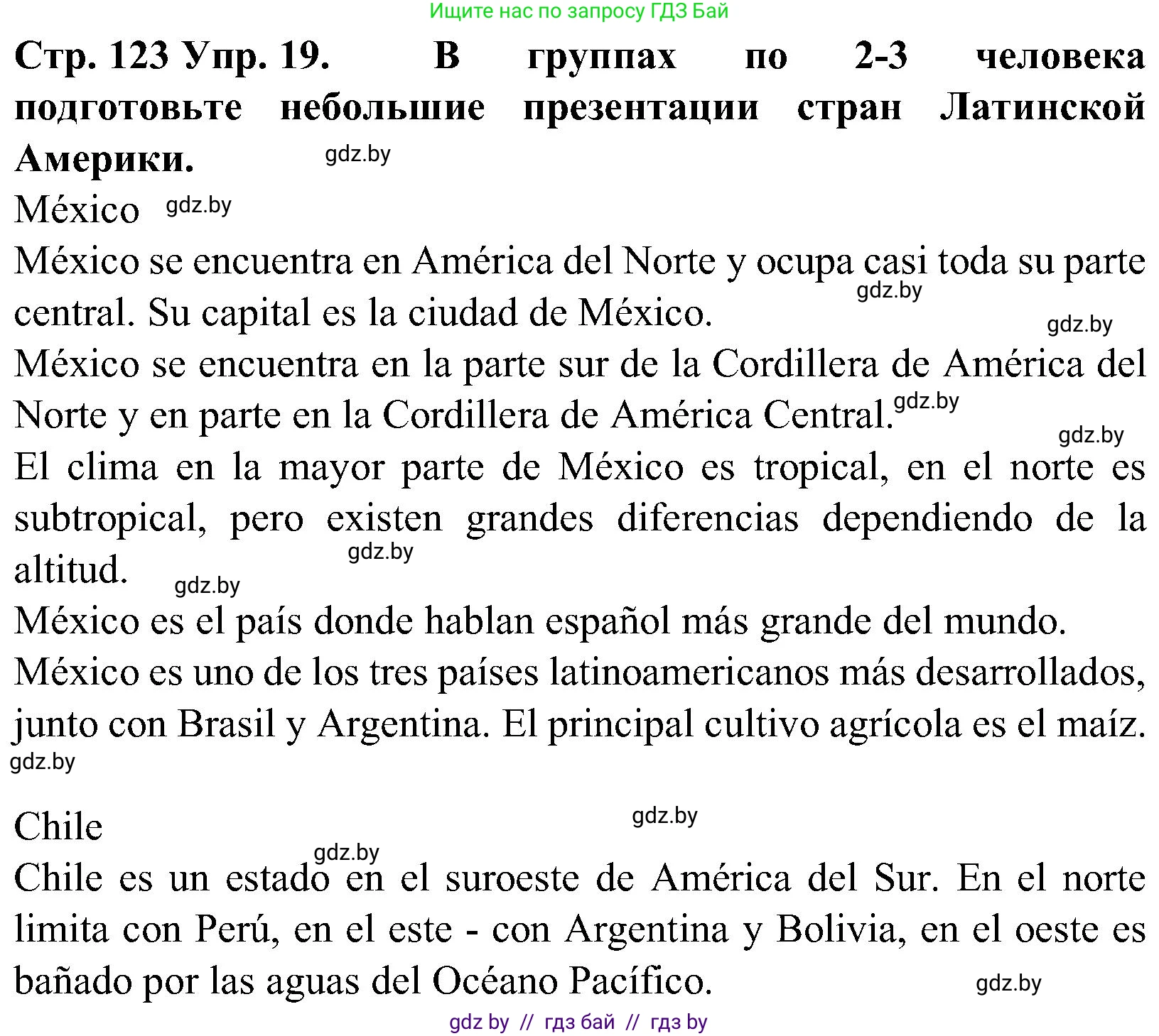 Испанский язык, 5 класс Учебник, автор: Гриневич Елена Карловна, издательство Вышэйшая школа, Минск, 2015, оранжевого цвета, Часть 1, страница 123, номер 19, Решение