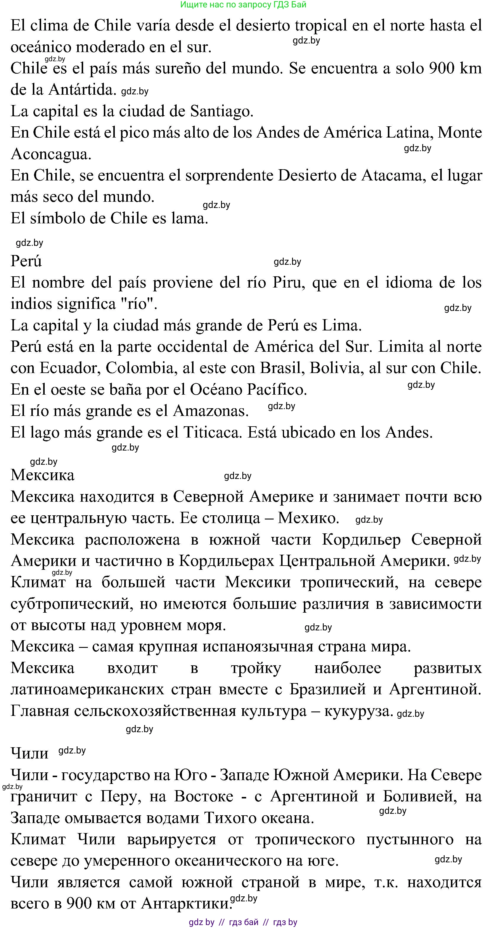 Испанский язык, 5 класс Учебник, автор: Гриневич Елена Карловна, издательство Вышэйшая школа, Минск, 2015, оранжевого цвета, Часть 1, страница 123, номер 19, Решение (продолжение 2)
