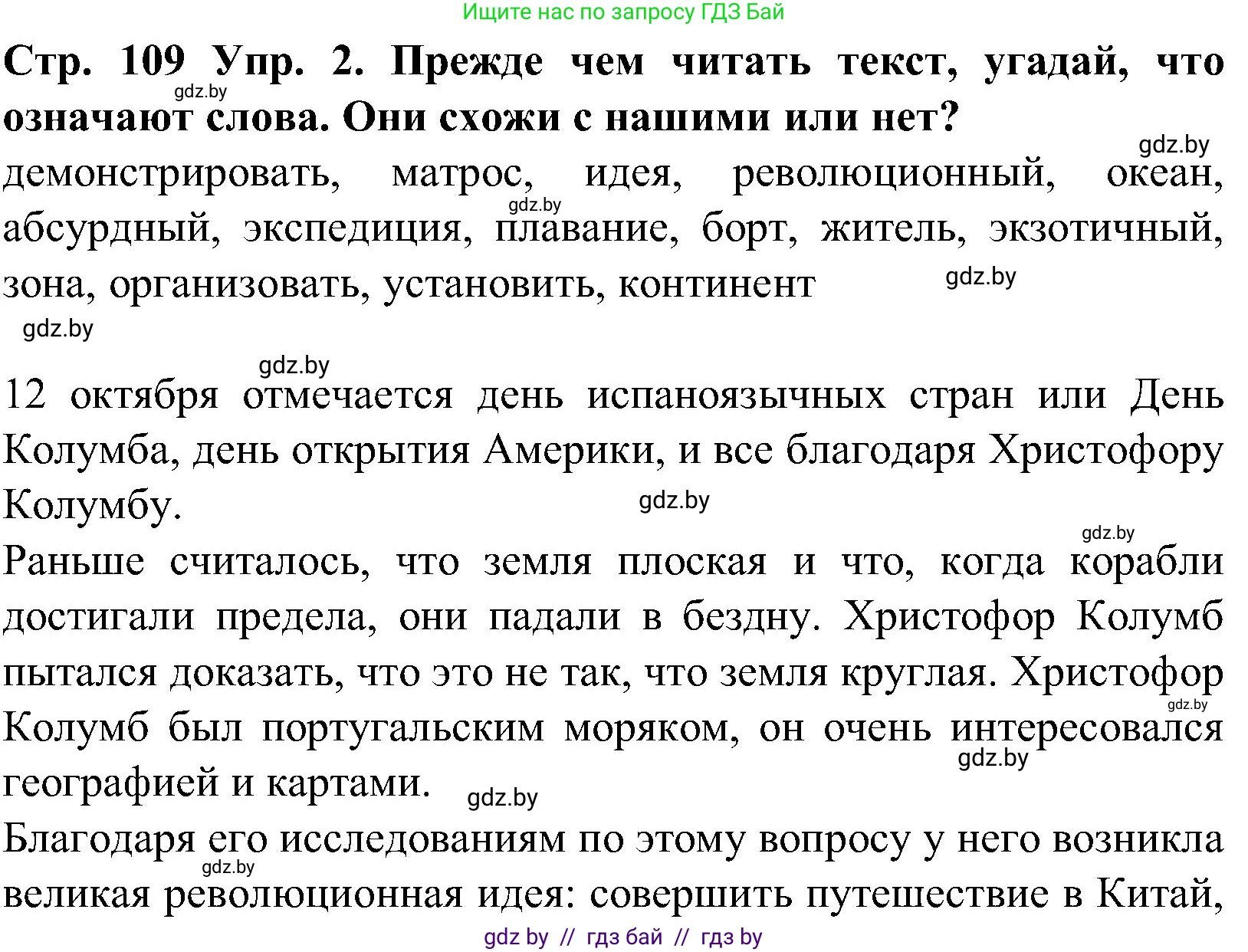 Испанский язык, 5 класс Учебник, автор: Гриневич Елена Карловна, издательство Вышэйшая школа, Минск, 2015, оранжевого цвета, Часть 1, страница 109, номер 2, Решение