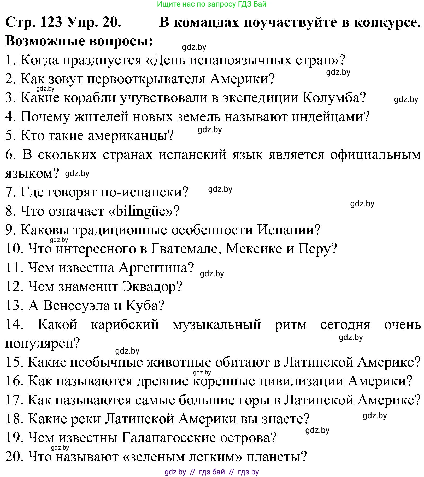 Испанский язык, 5 класс Учебник, автор: Гриневич Елена Карловна, издательство Вышэйшая школа, Минск, 2015, оранжевого цвета, Часть 1, страница 123, номер 20, Решение