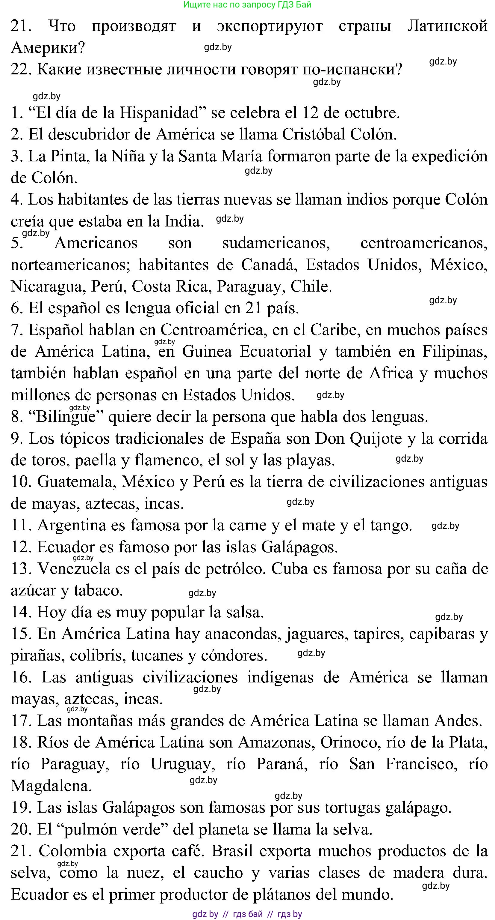 Испанский язык, 5 класс Учебник, автор: Гриневич Елена Карловна, издательство Вышэйшая школа, Минск, 2015, оранжевого цвета, Часть 1, страница 123, номер 20, Решение (продолжение 2)