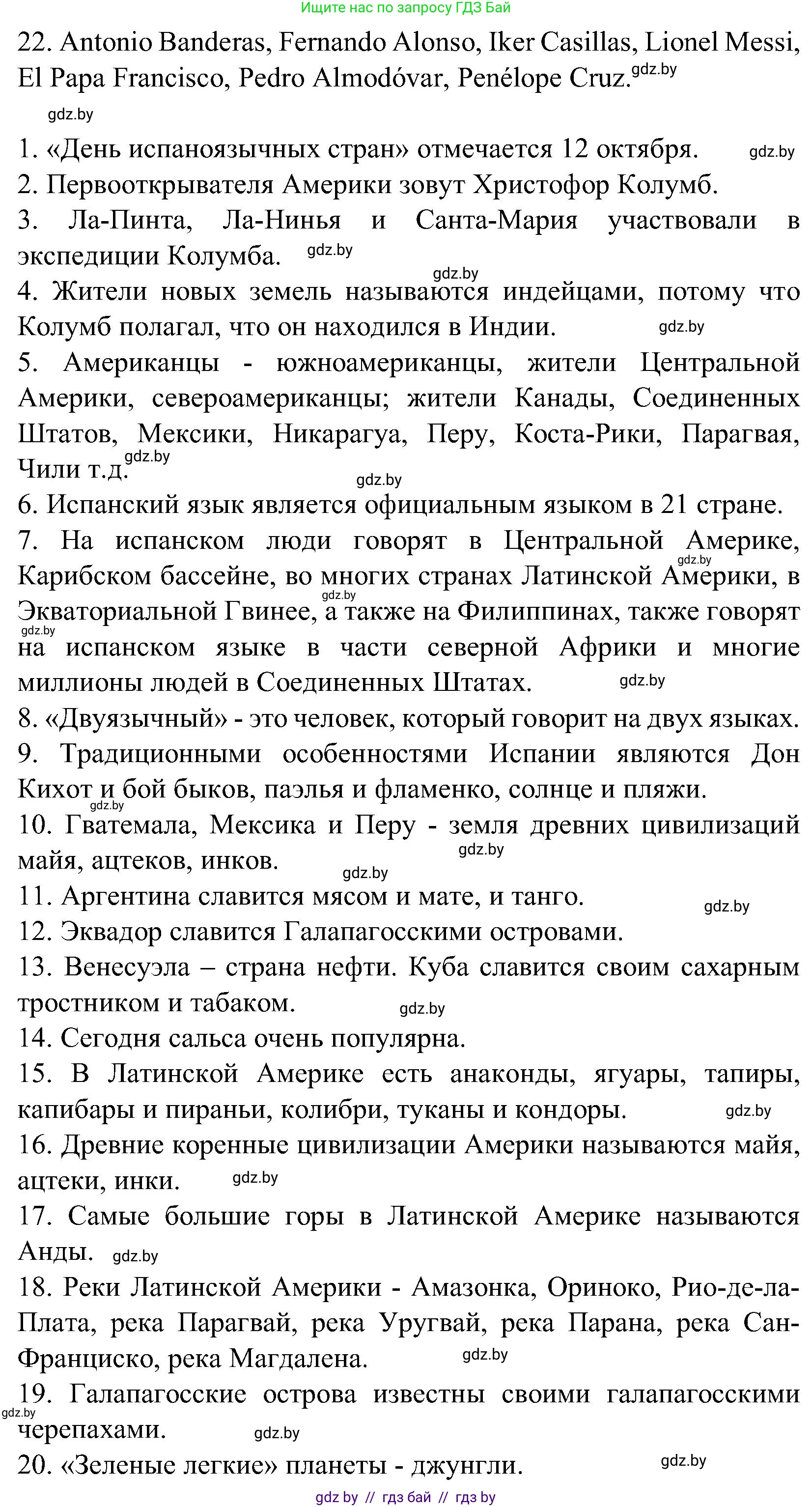 Испанский язык, 5 класс Учебник, автор: Гриневич Елена Карловна, издательство Вышэйшая школа, Минск, 2015, оранжевого цвета, Часть 1, страница 123, номер 20, Решение (продолжение 3)