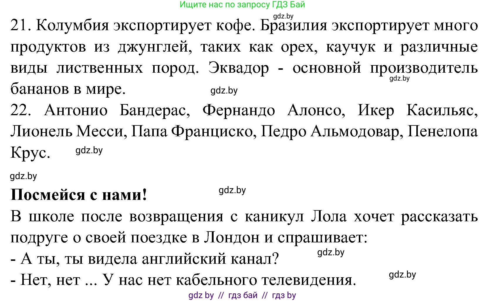 Испанский язык, 5 класс Учебник, автор: Гриневич Елена Карловна, издательство Вышэйшая школа, Минск, 2015, оранжевого цвета, Часть 1, страница 123, номер 20, Решение (продолжение 4)