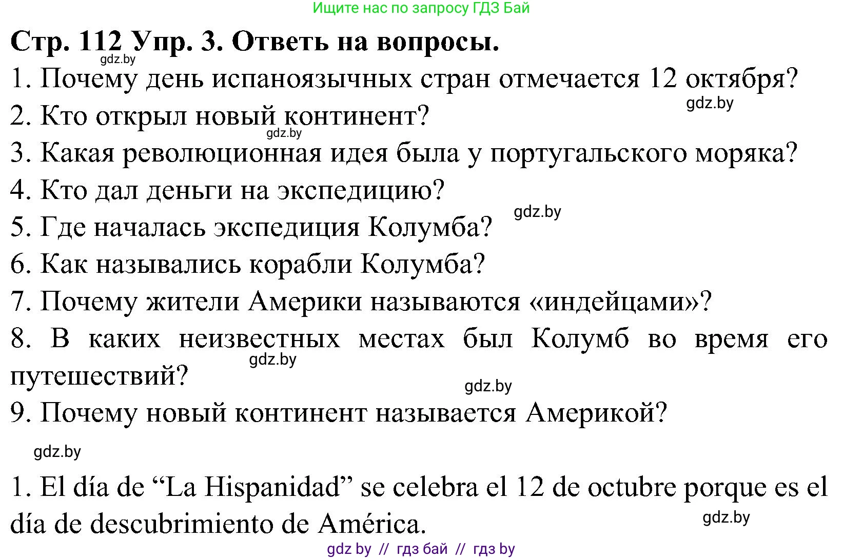Испанский язык, 5 класс Учебник, автор: Гриневич Елена Карловна, издательство Вышэйшая школа, Минск, 2015, оранжевого цвета, Часть 1, страница 112, номер 3, Решение