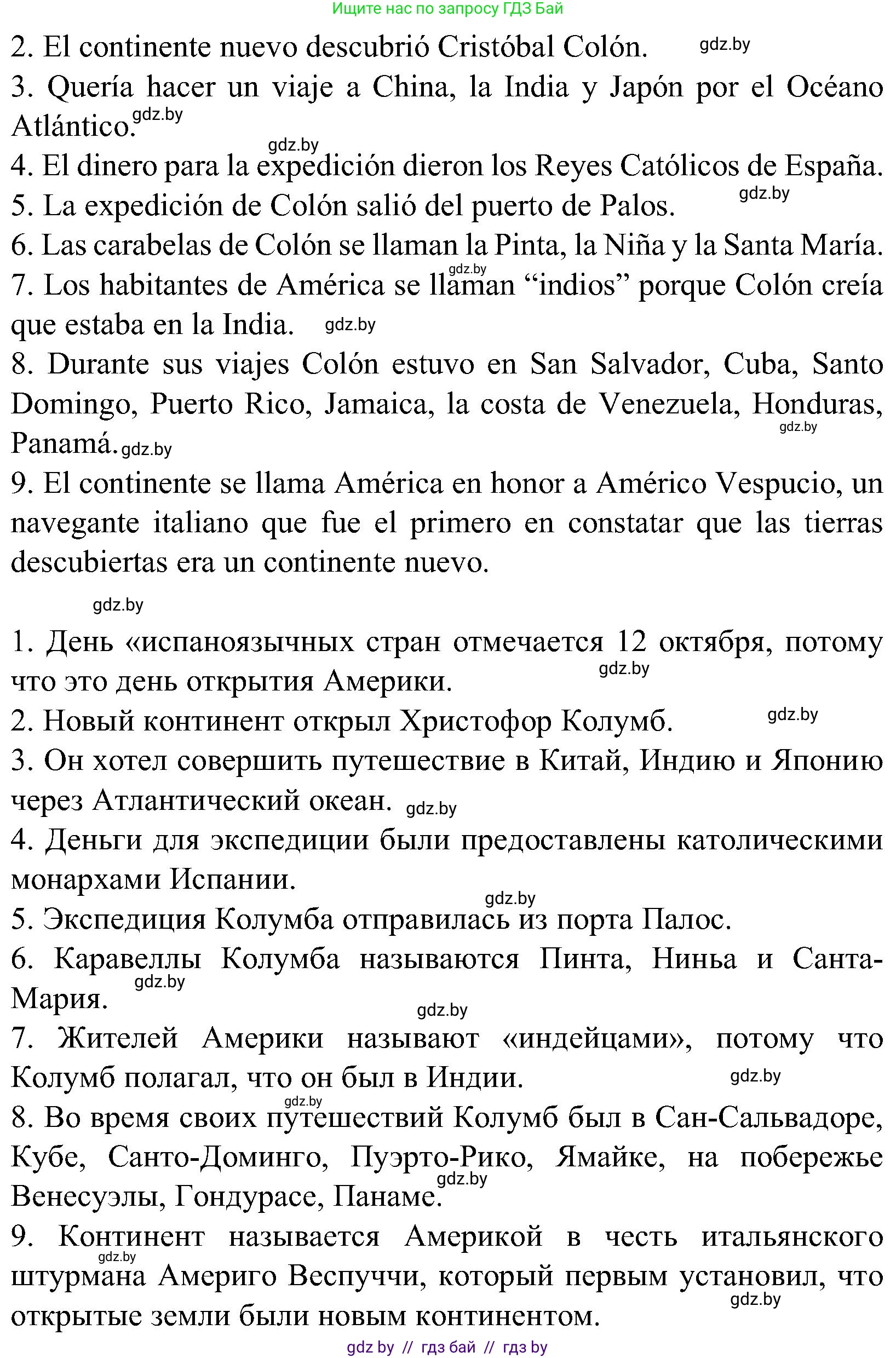 Испанский язык, 5 класс Учебник, автор: Гриневич Елена Карловна, издательство Вышэйшая школа, Минск, 2015, оранжевого цвета, Часть 1, страница 112, номер 3, Решение (продолжение 2)