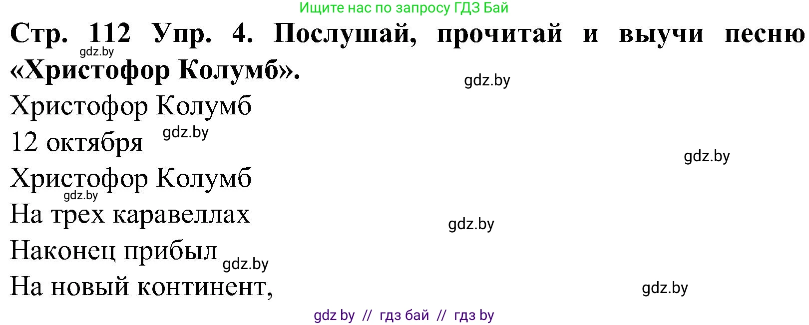 Испанский язык, 5 класс Учебник, автор: Гриневич Елена Карловна, издательство Вышэйшая школа, Минск, 2015, оранжевого цвета, Часть 1, страница 112, номер 4, Решение