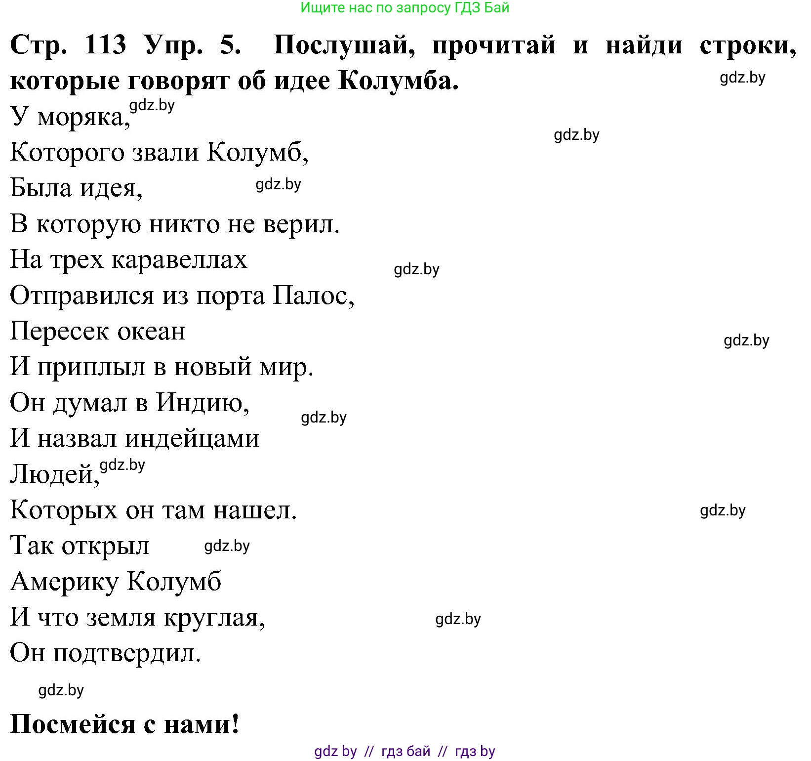 Испанский язык, 5 класс Учебник, автор: Гриневич Елена Карловна, издательство Вышэйшая школа, Минск, 2015, оранжевого цвета, Часть 1, страница 113, номер 5, Решение