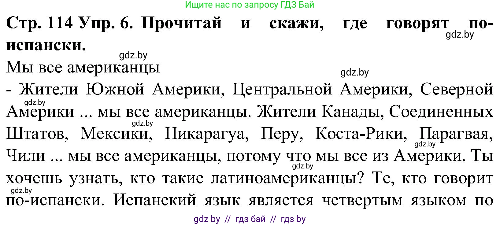 Испанский язык, 5 класс Учебник, автор: Гриневич Елена Карловна, издательство Вышэйшая школа, Минск, 2015, оранжевого цвета, Часть 1, страница 114, номер 6, Решение