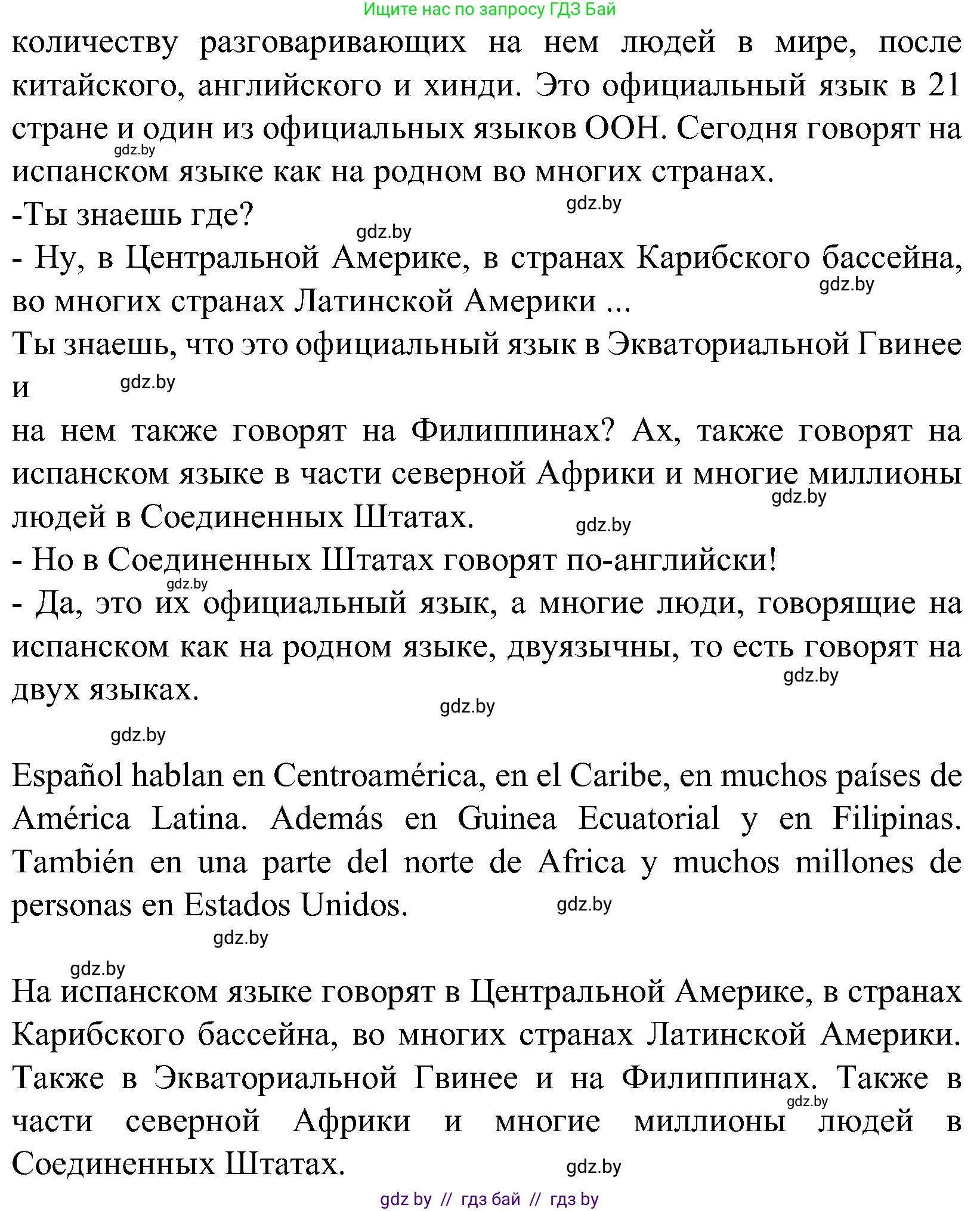 Испанский язык, 5 класс Учебник, автор: Гриневич Елена Карловна, издательство Вышэйшая школа, Минск, 2015, оранжевого цвета, Часть 1, страница 114, номер 6, Решение (продолжение 2)