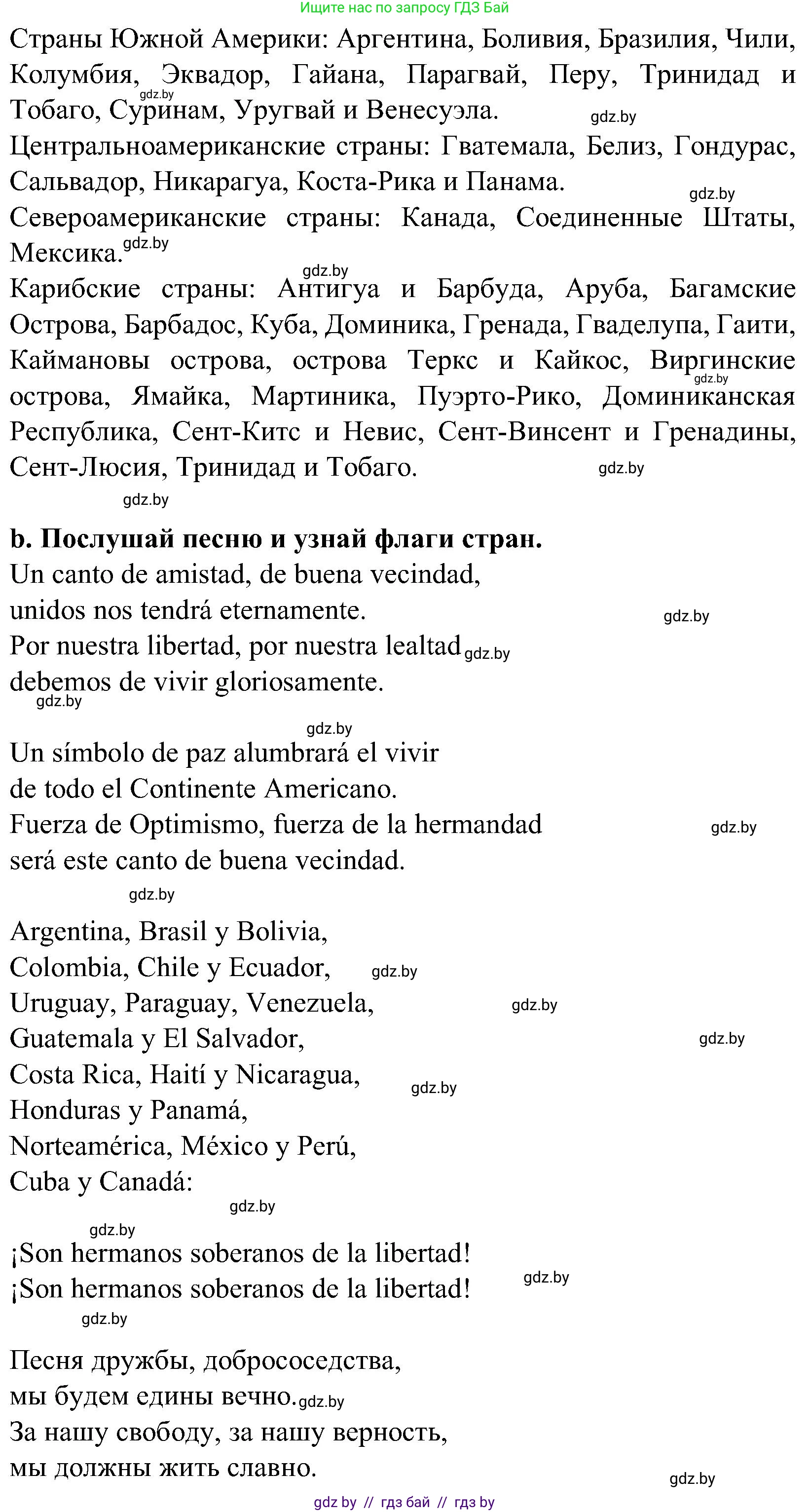 Испанский язык, 5 класс Учебник, автор: Гриневич Елена Карловна, издательство Вышэйшая школа, Минск, 2015, оранжевого цвета, Часть 1, страница 115, номер 7, Решение (продолжение 2)