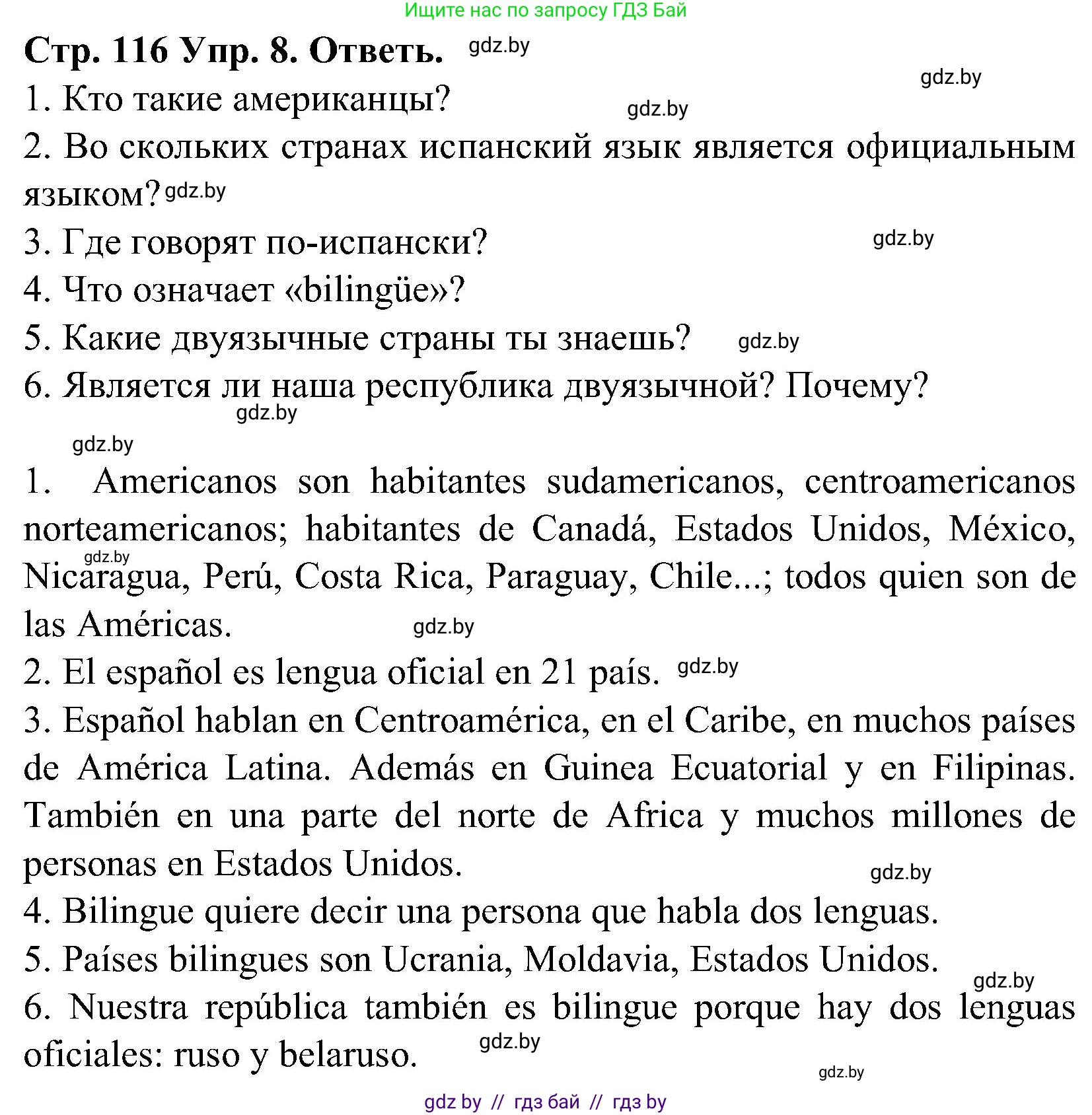 Испанский язык, 5 класс Учебник, автор: Гриневич Елена Карловна, издательство Вышэйшая школа, Минск, 2015, оранжевого цвета, Часть 1, страница 116, номер 8, Решение