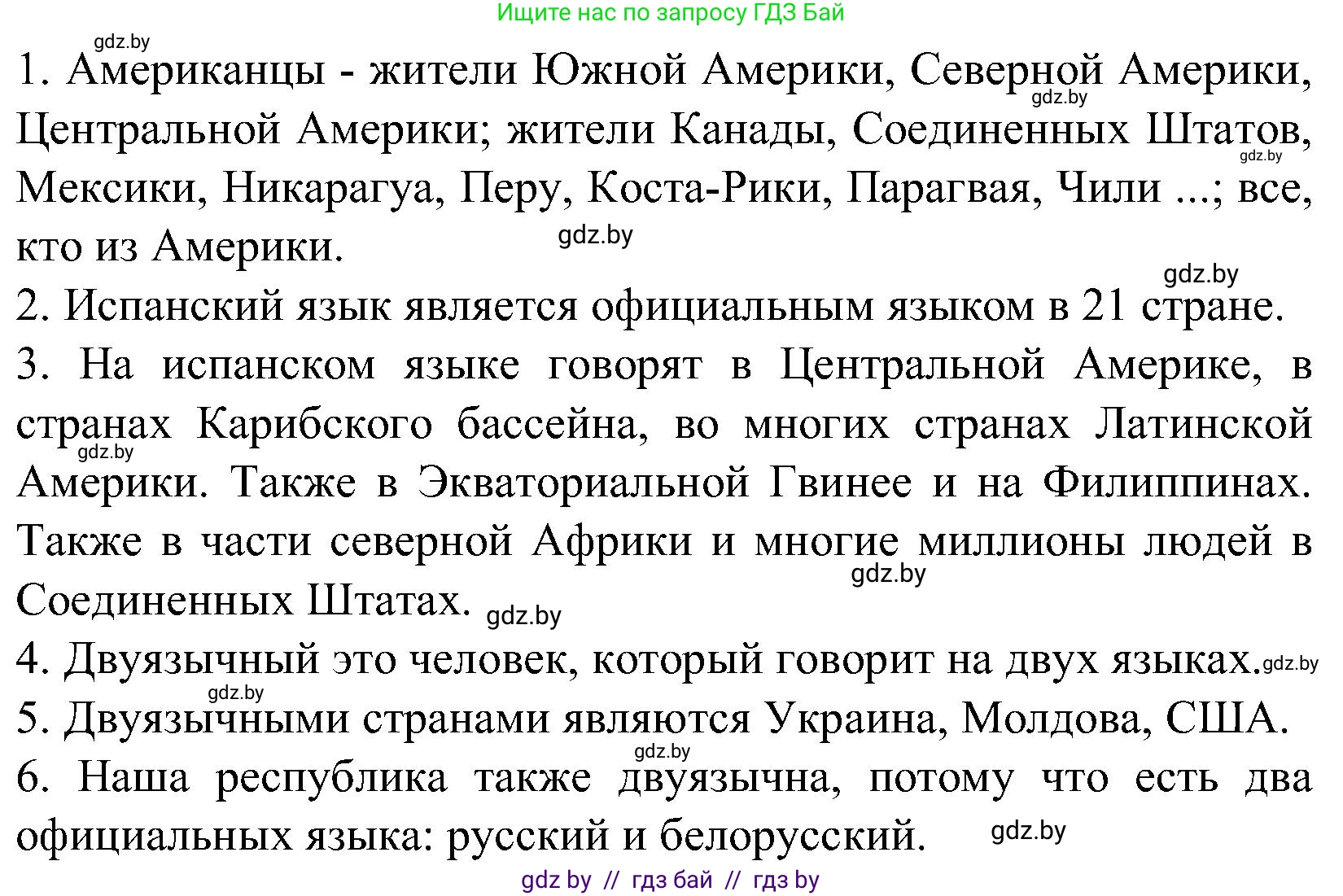 Испанский язык, 5 класс Учебник, автор: Гриневич Елена Карловна, издательство Вышэйшая школа, Минск, 2015, оранжевого цвета, Часть 1, страница 116, номер 8, Решение (продолжение 2)