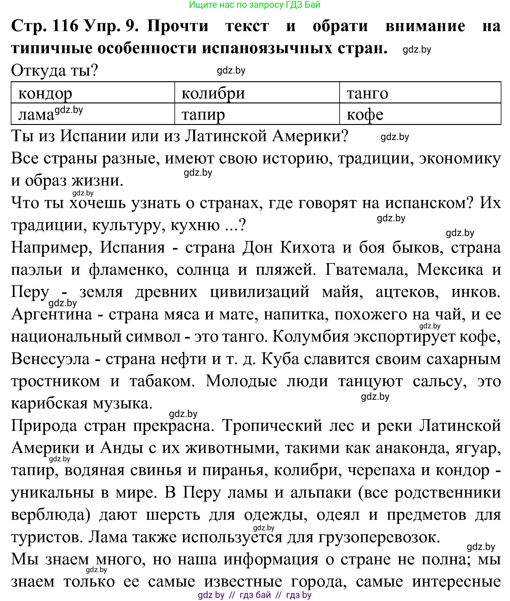 Испанский язык, 5 класс Учебник, автор: Гриневич Елена Карловна, издательство Вышэйшая школа, Минск, 2015, оранжевого цвета, Часть 1, страница 116, номер 9, Решение