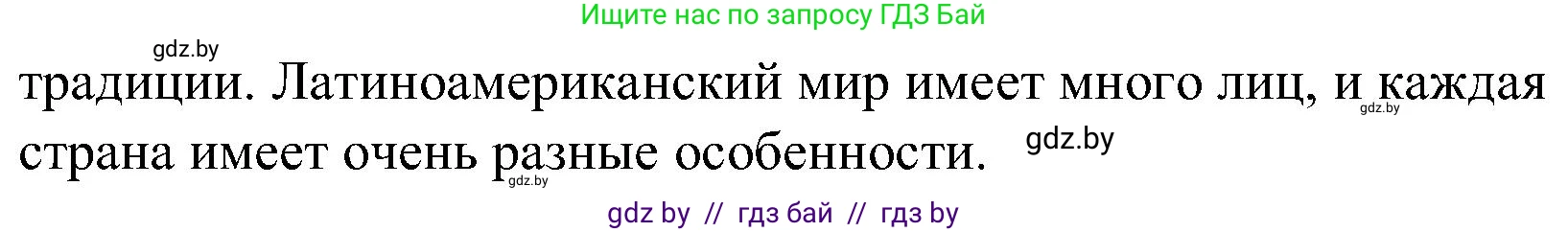 Испанский язык, 5 класс Учебник, автор: Гриневич Елена Карловна, издательство Вышэйшая школа, Минск, 2015, оранжевого цвета, Часть 1, страница 116, номер 9, Решение (продолжение 2)