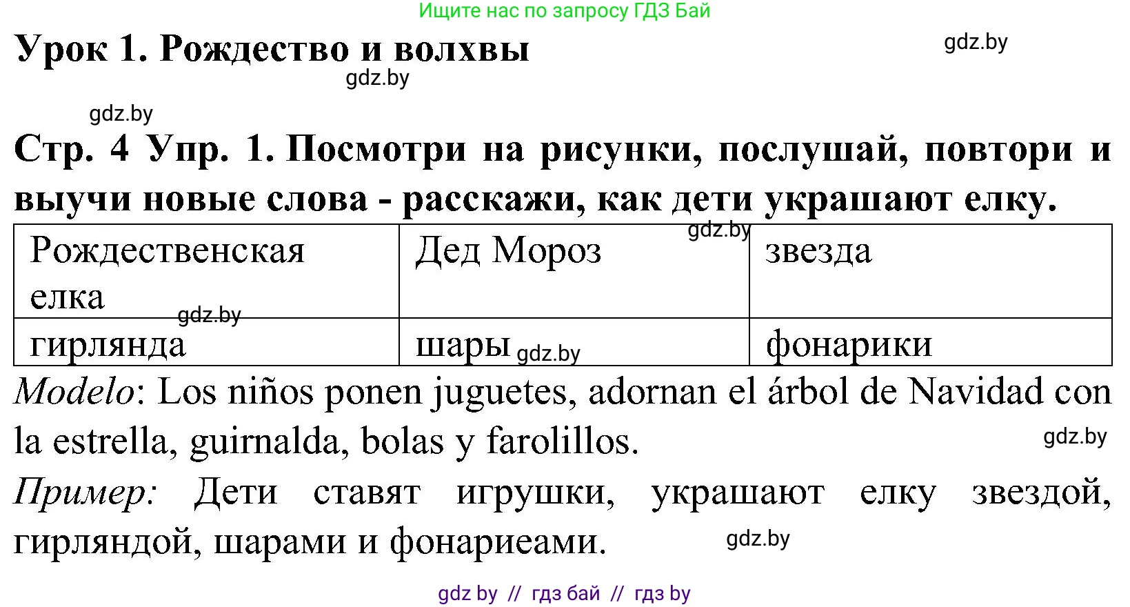 Испанский язык, 5 класс Учебник, автор: Гриневич Елена Карловна, издательство Вышэйшая школа, Минск, 2015, оранжевого цвета, Часть 2, страница 4, номер 1, Решение