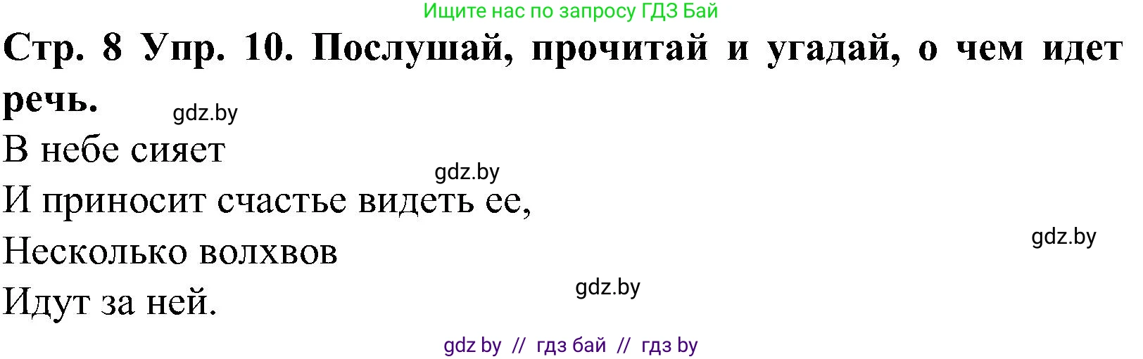 Испанский язык, 5 класс Учебник, автор: Гриневич Елена Карловна, издательство Вышэйшая школа, Минск, 2015, оранжевого цвета, Часть 2, страница 8, номер 10, Решение