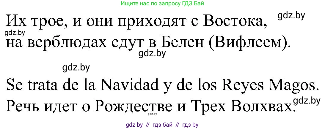 Испанский язык, 5 класс Учебник, автор: Гриневич Елена Карловна, издательство Вышэйшая школа, Минск, 2015, оранжевого цвета, Часть 2, страница 8, номер 10, Решение (продолжение 2)