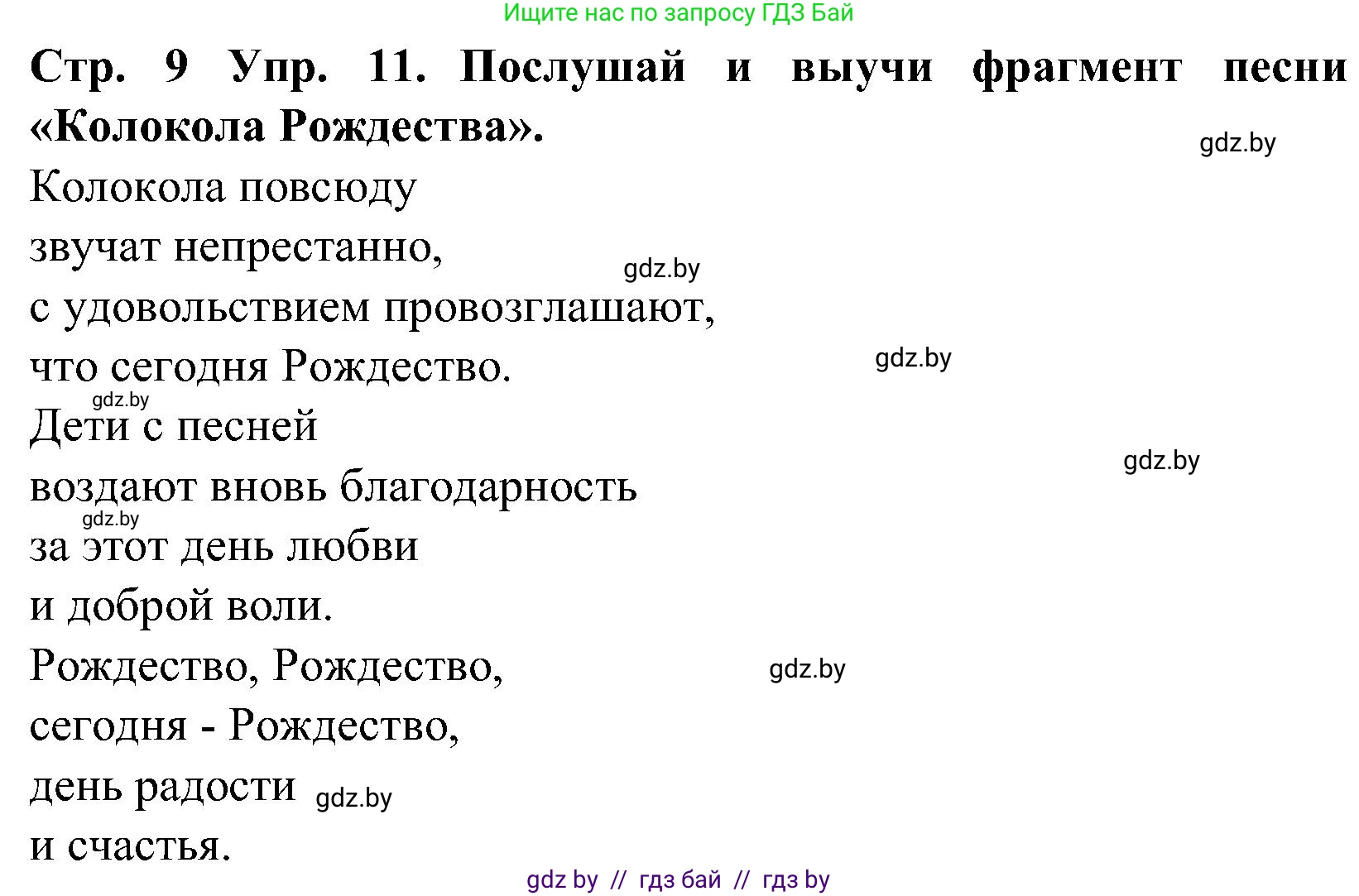 Испанский язык, 5 класс Учебник, автор: Гриневич Елена Карловна, издательство Вышэйшая школа, Минск, 2015, оранжевого цвета, Часть 2, страница 9, номер 11, Решение